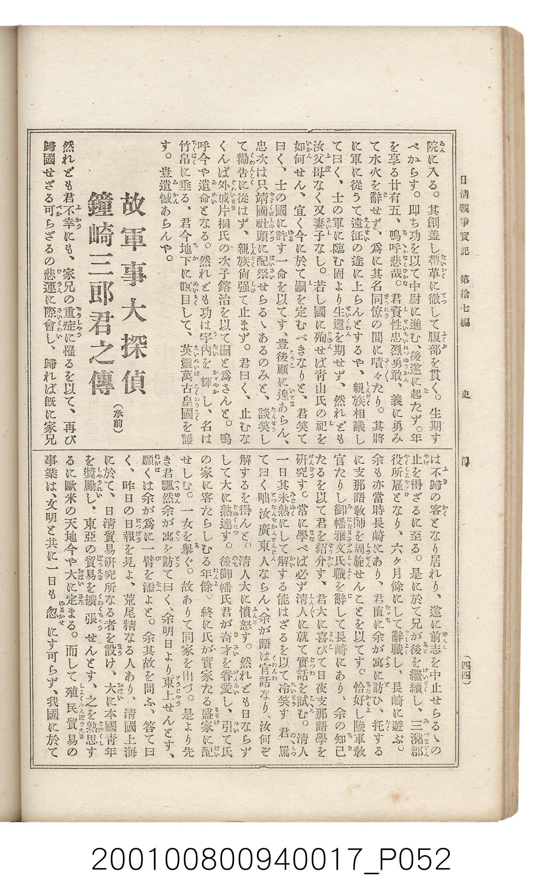 博文館發行《日清戰爭實記》第拾七編 (共140張)