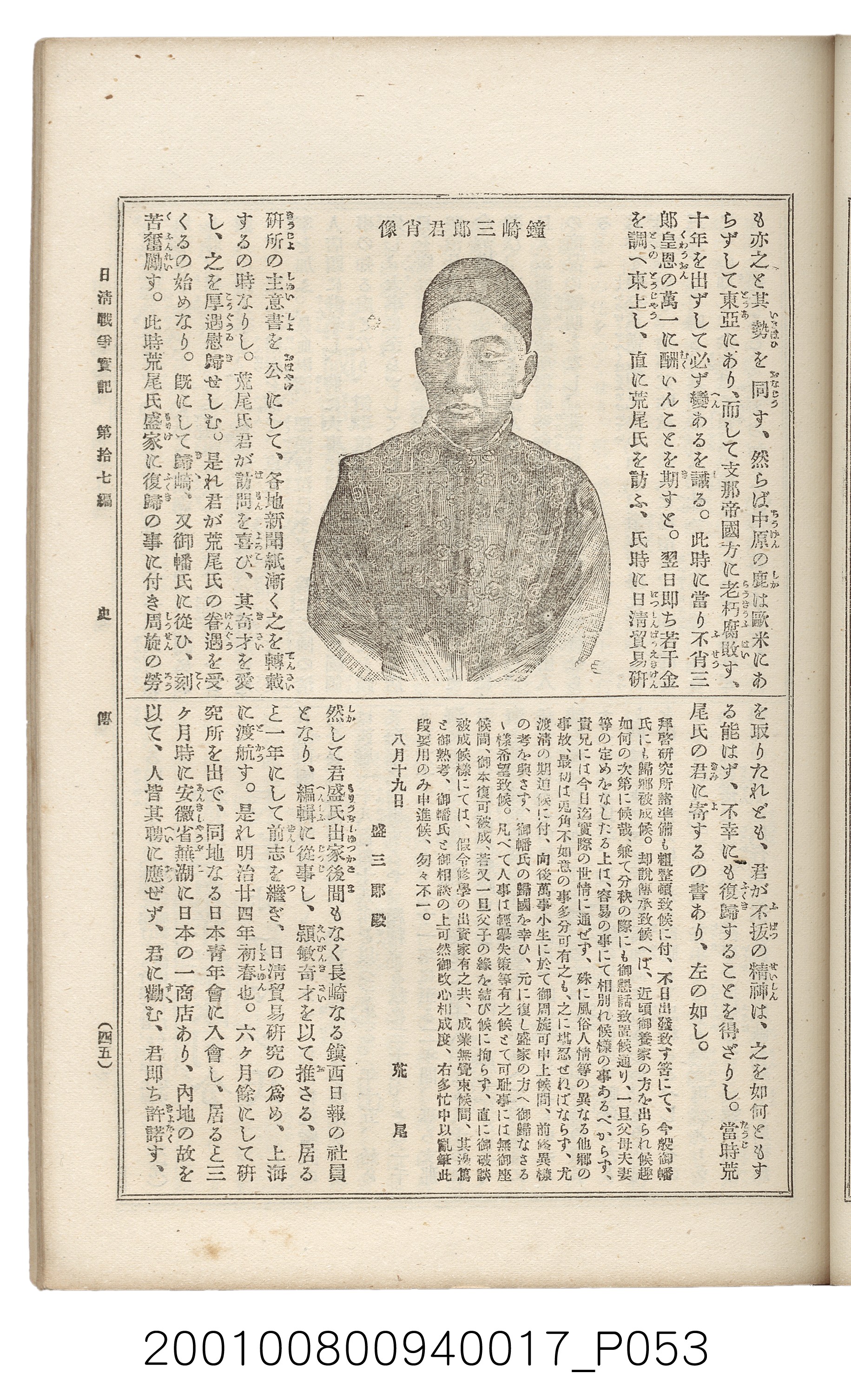 博文館發行《日清戰爭實記》第拾七編 (共140張)