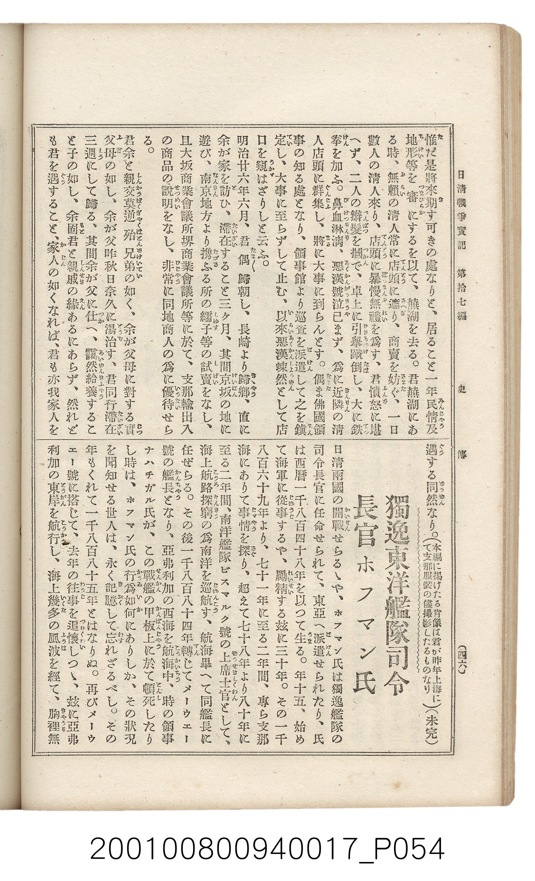 博文館發行《日清戰爭實記》第拾七編 (共140張)