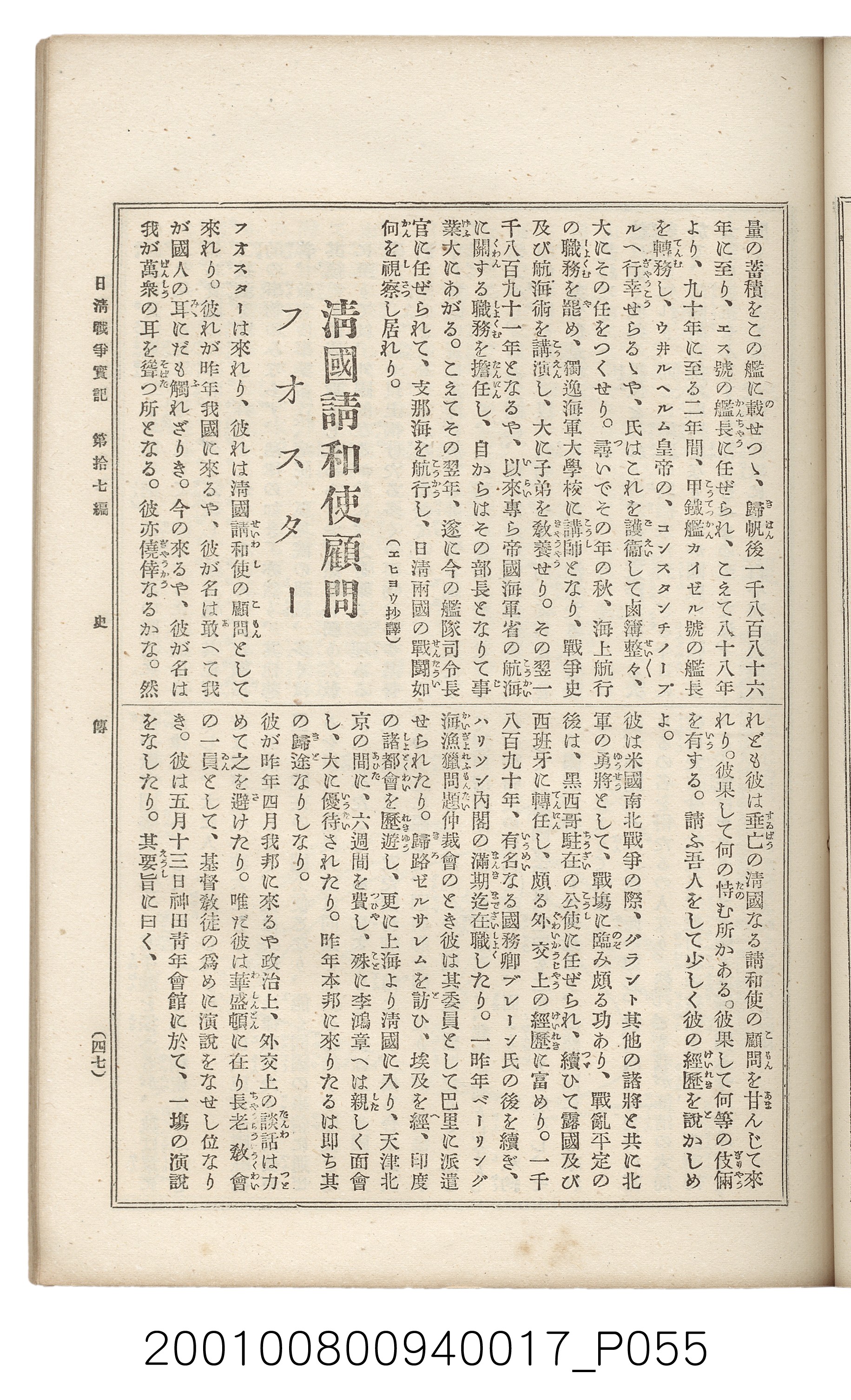 博文館發行《日清戰爭實記》第拾七編 (共140張)