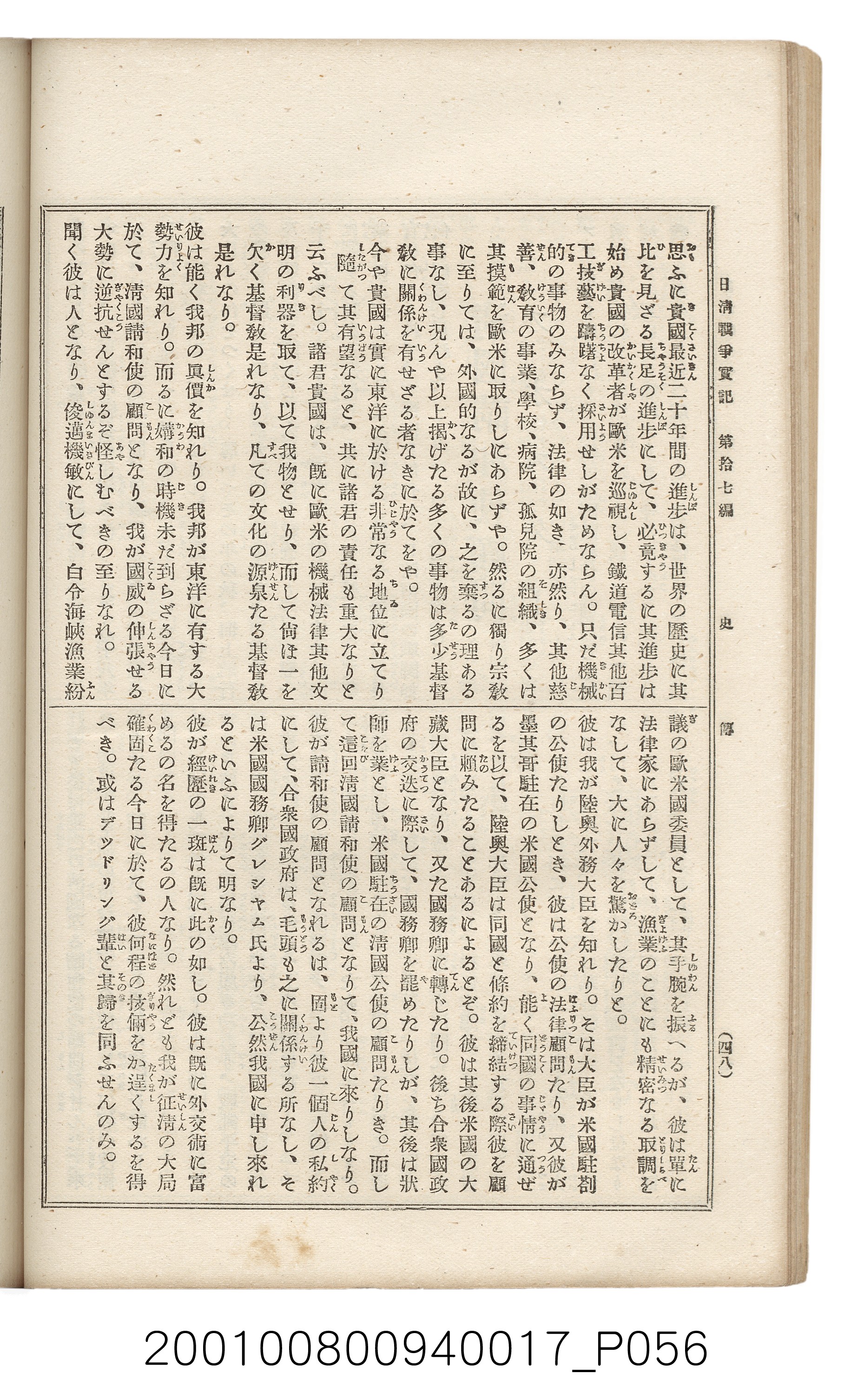 博文館發行《日清戰爭實記》第拾七編 (共140張)