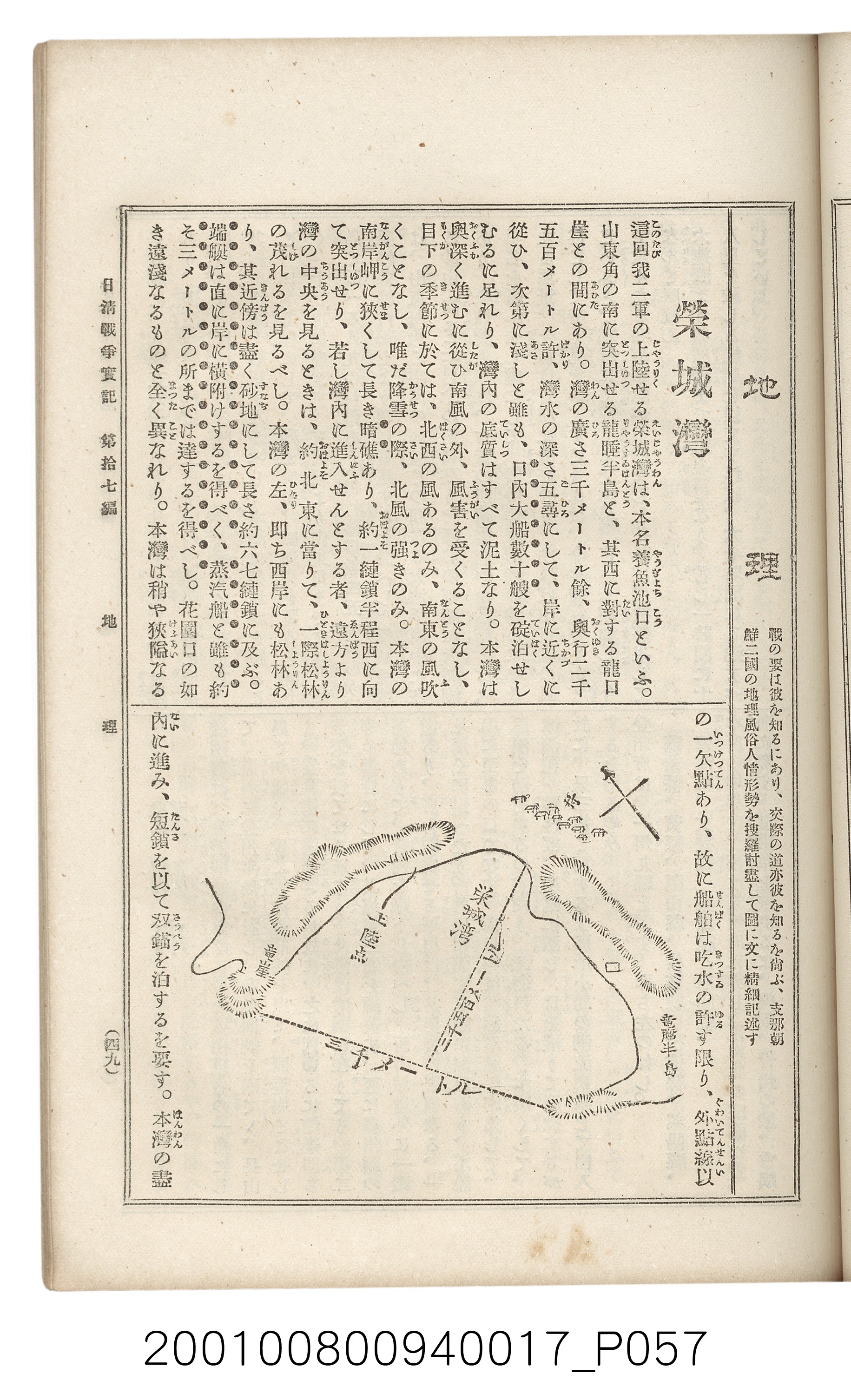 博文館發行《日清戰爭實記》第拾七編 (共140張)