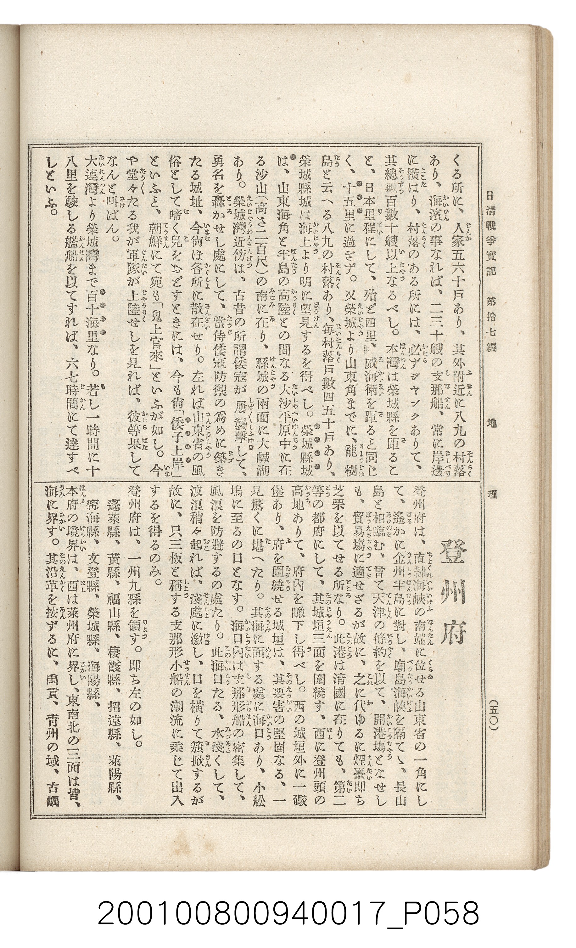 博文館發行《日清戰爭實記》第拾七編 (共140張)