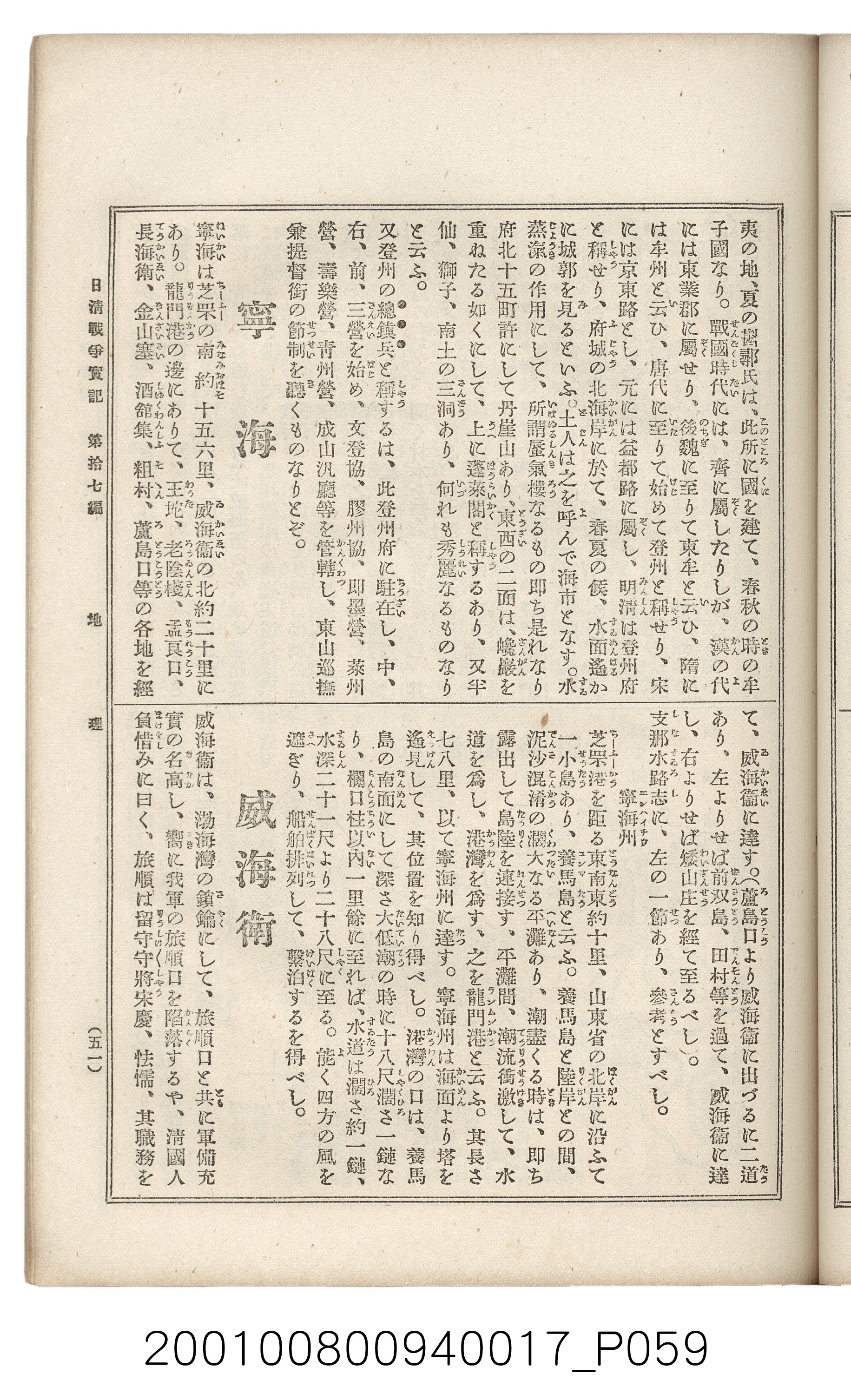 博文館發行《日清戰爭實記》第拾七編 (共140張)
