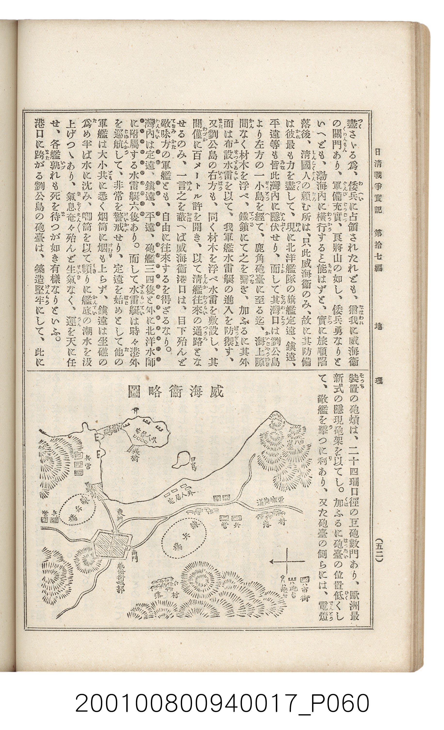 博文館發行《日清戰爭實記》第拾七編 (共140張)