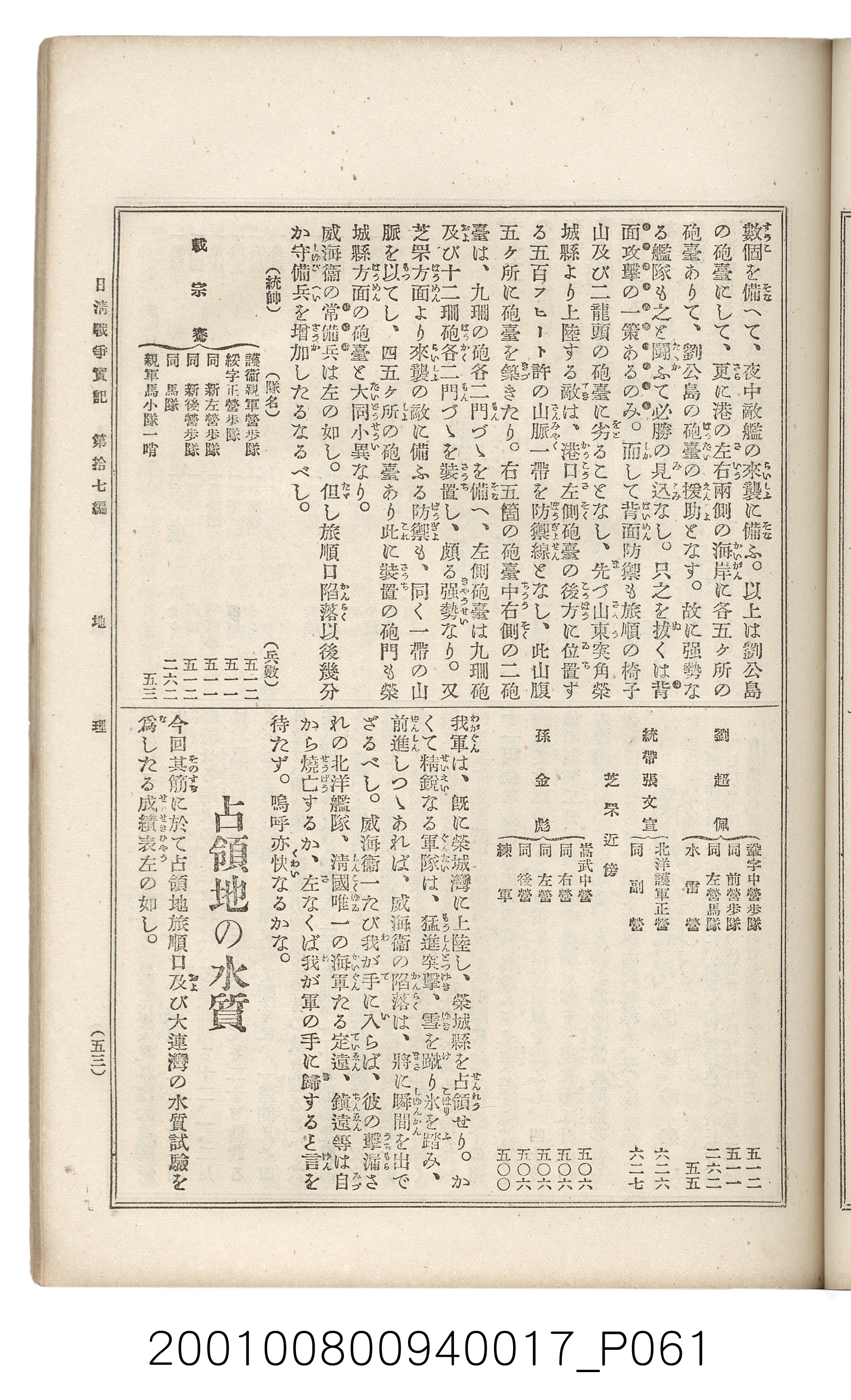 博文館發行《日清戰爭實記》第拾七編 (共140張)