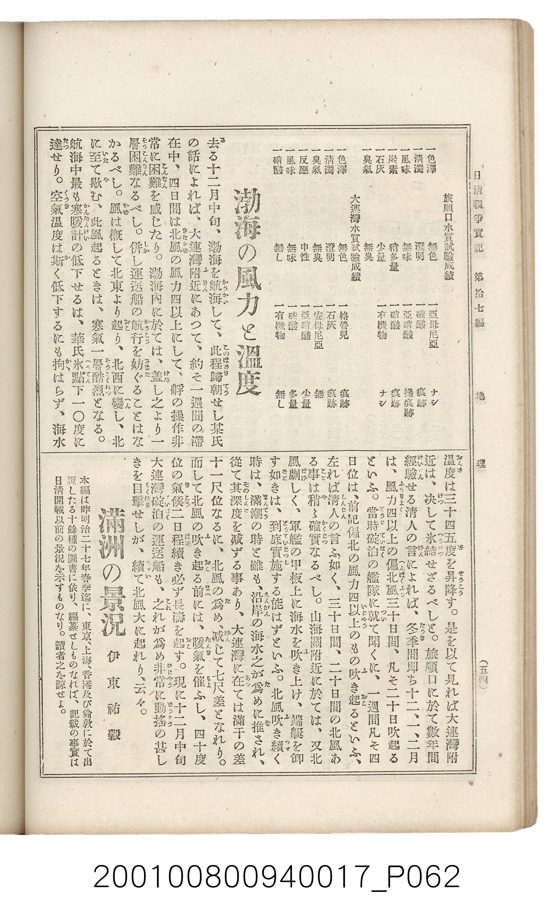 博文館發行《日清戰爭實記》第拾七編 (共140張)