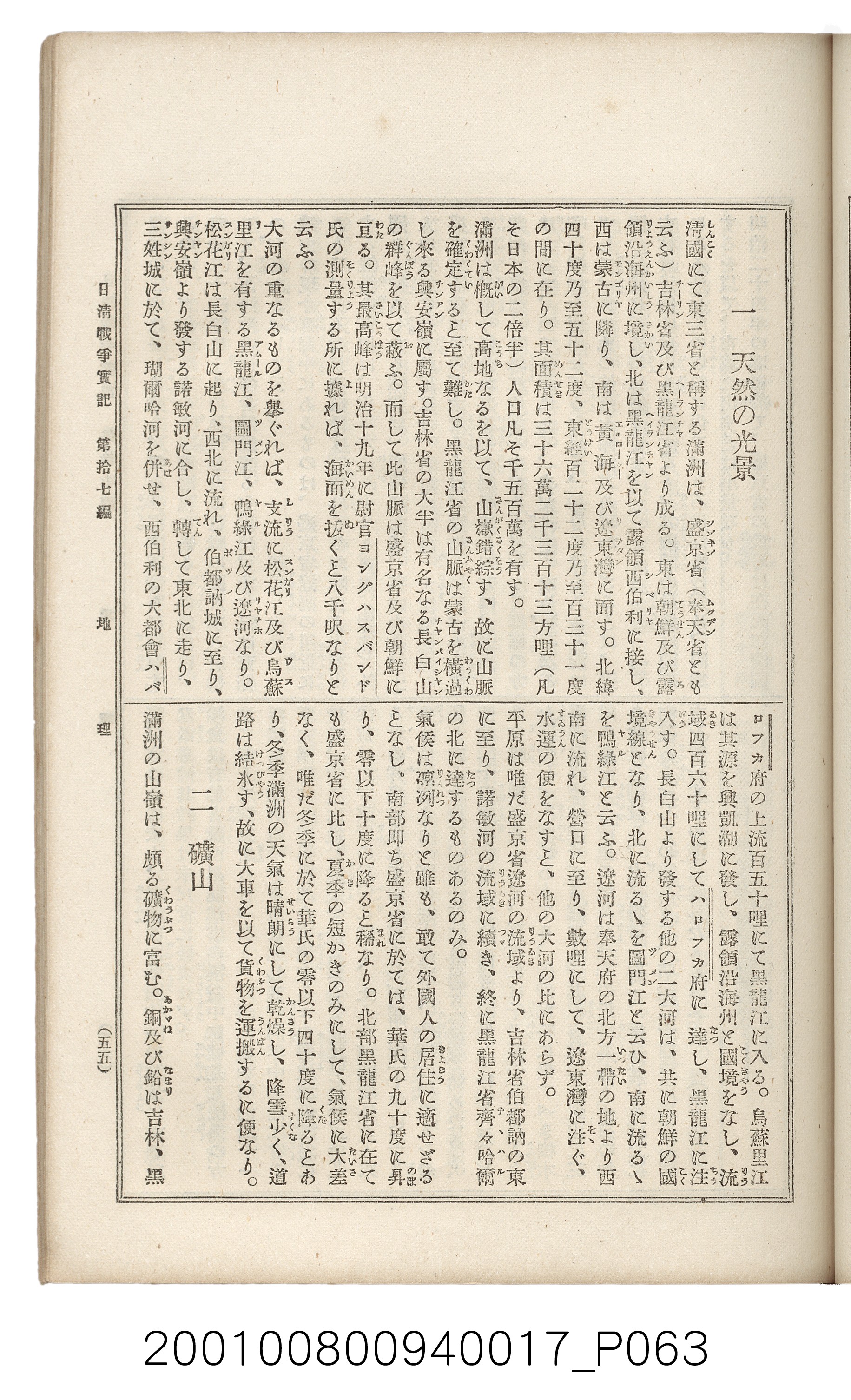 博文館發行《日清戰爭實記》第拾七編 (共140張)