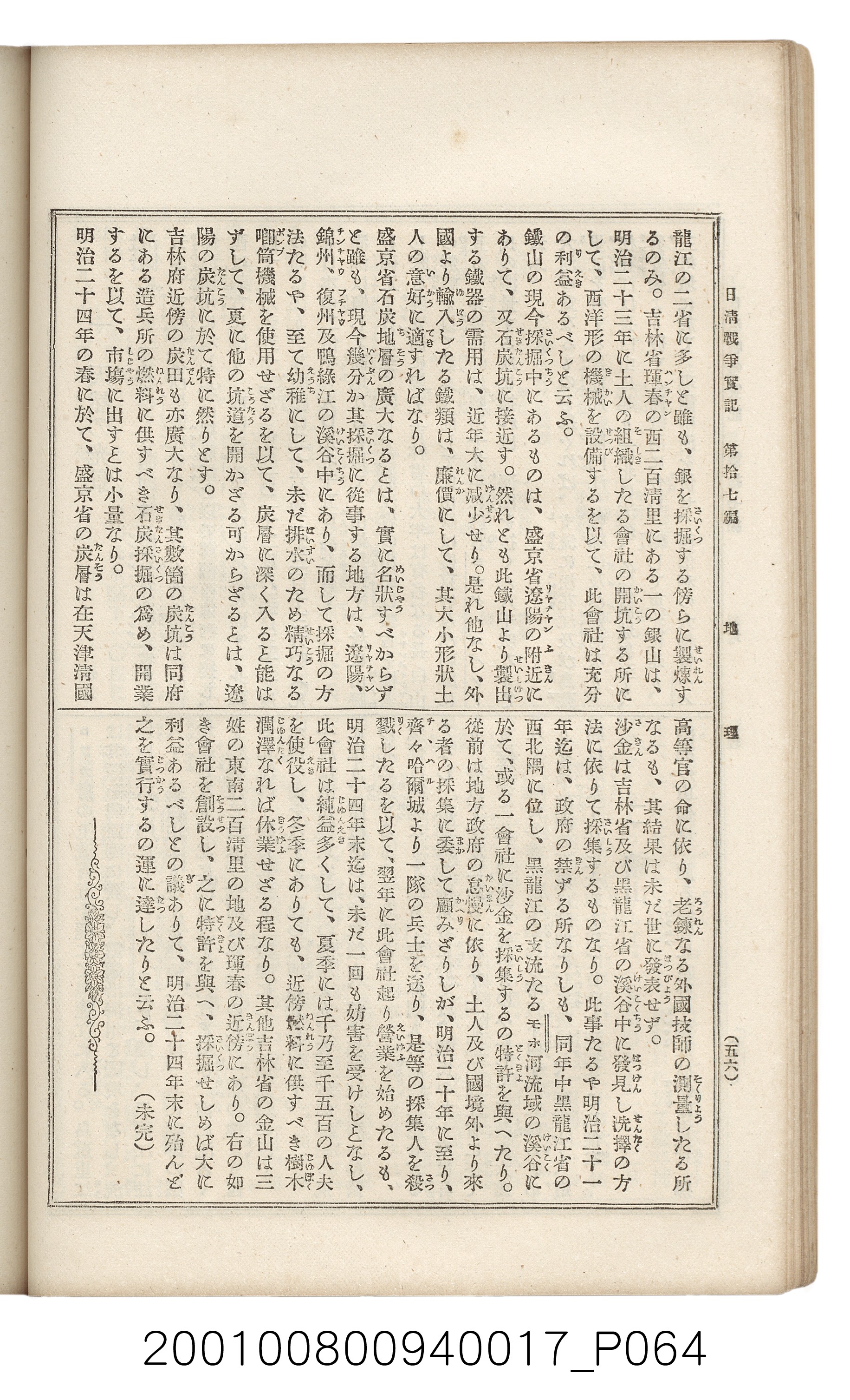 博文館發行《日清戰爭實記》第拾七編 (共140張)
