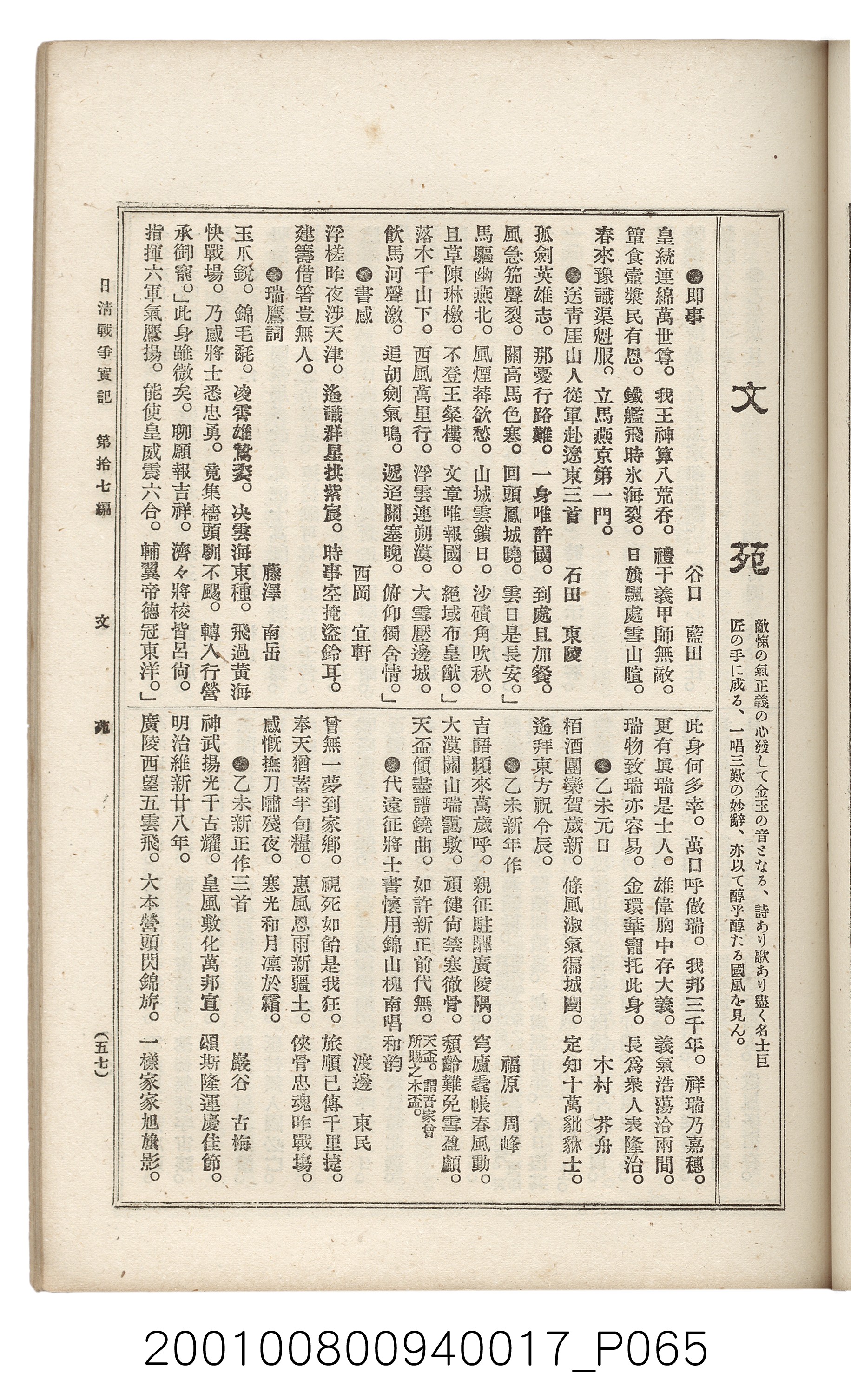 博文館發行《日清戰爭實記》第拾七編 (共140張)