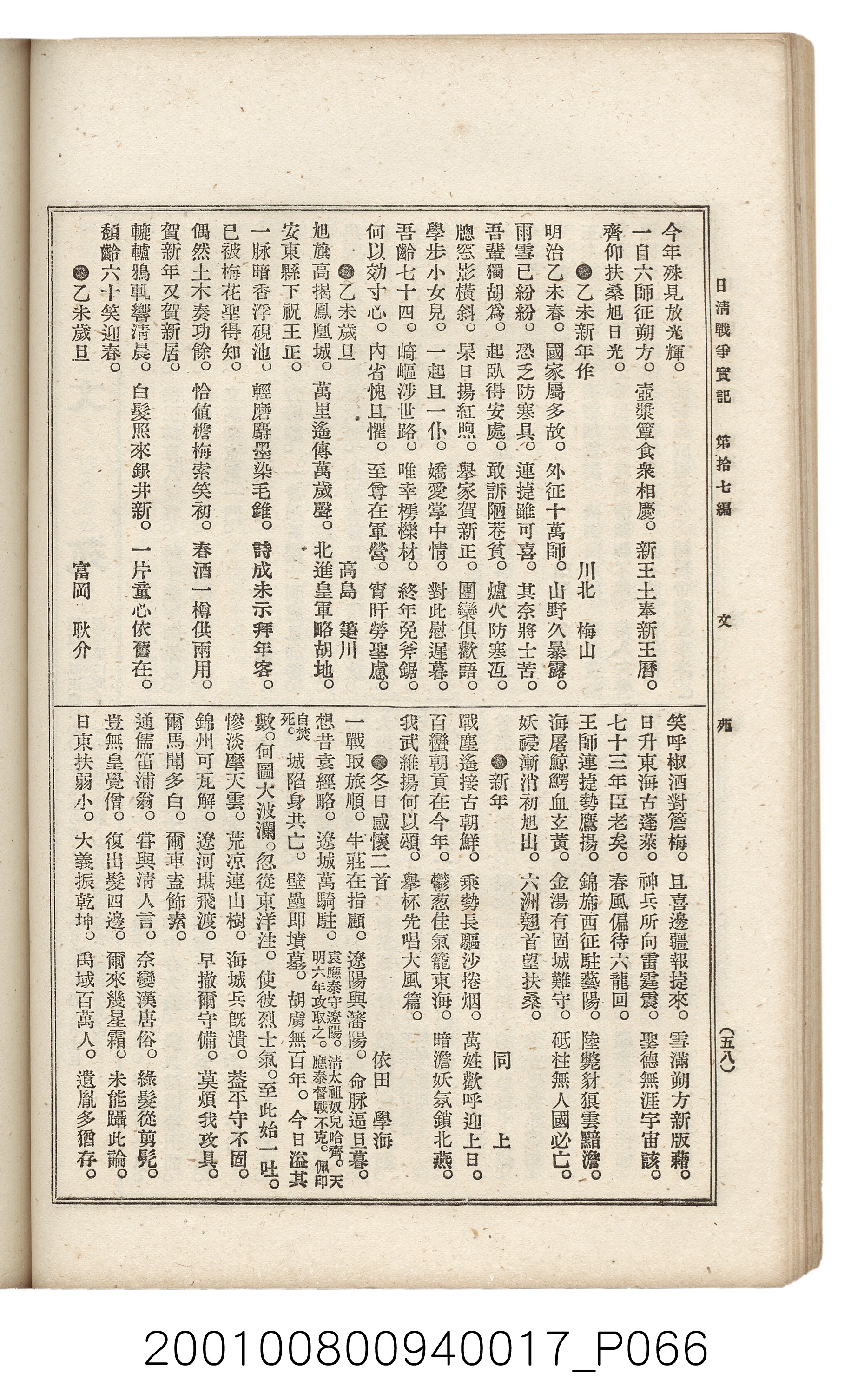 博文館發行《日清戰爭實記》第拾七編 (共140張)