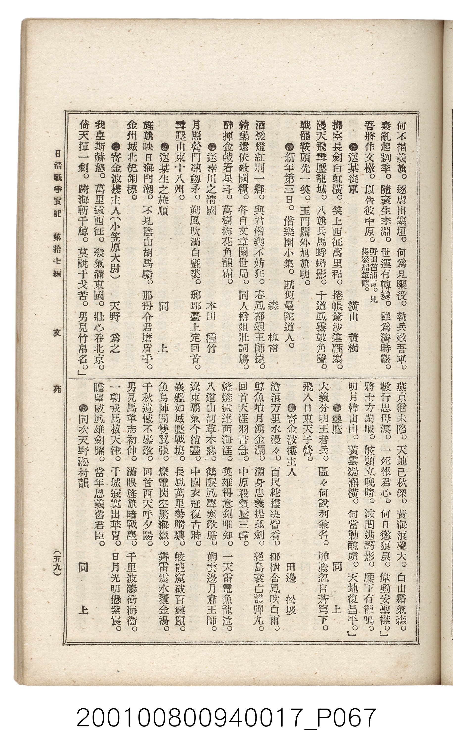 博文館發行《日清戰爭實記》第拾七編 (共140張)