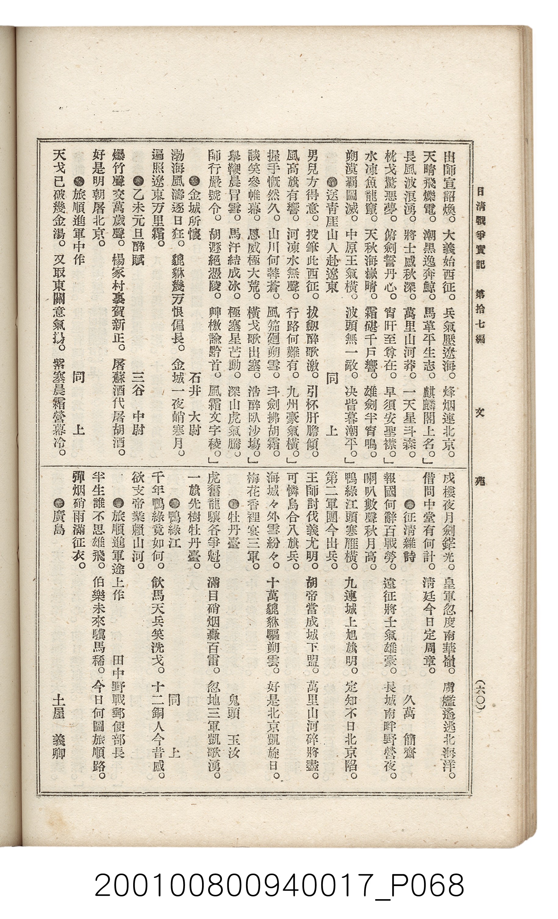 博文館發行《日清戰爭實記》第拾七編 (共140張)
