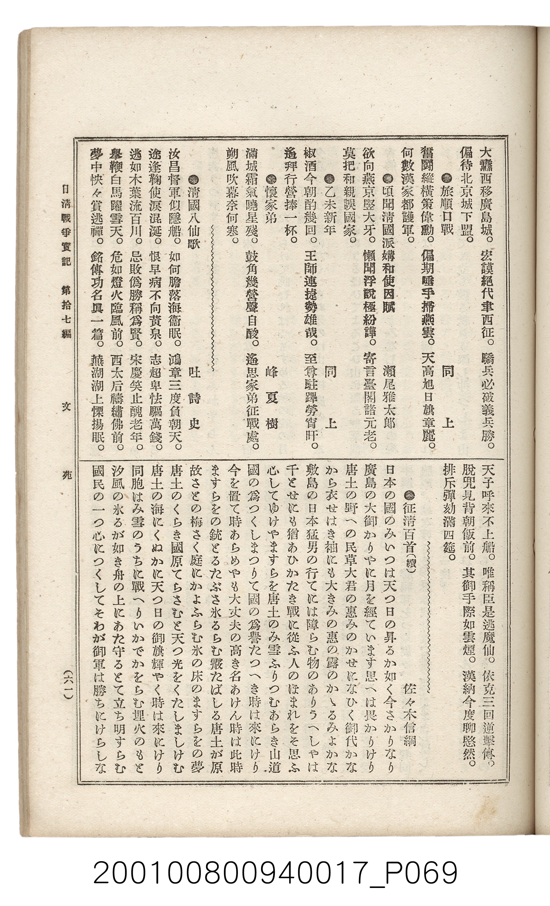 博文館發行《日清戰爭實記》第拾七編 (共140張)