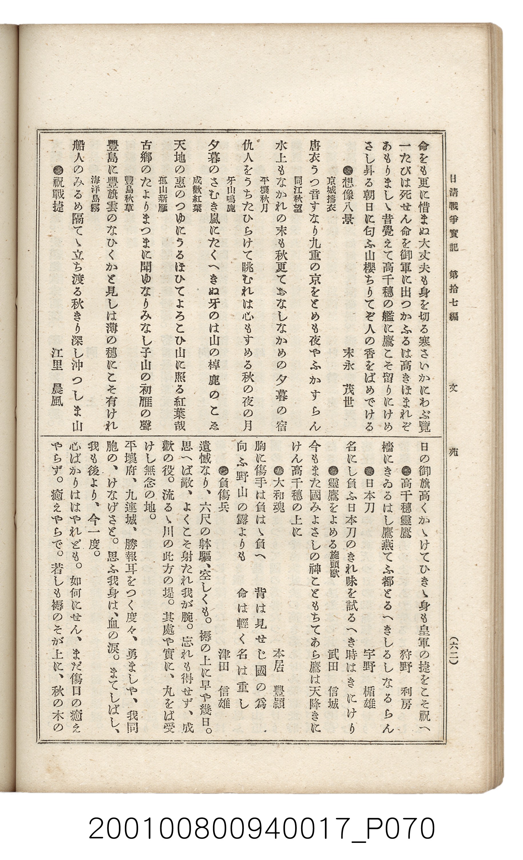 博文館發行《日清戰爭實記》第拾七編 (共140張)