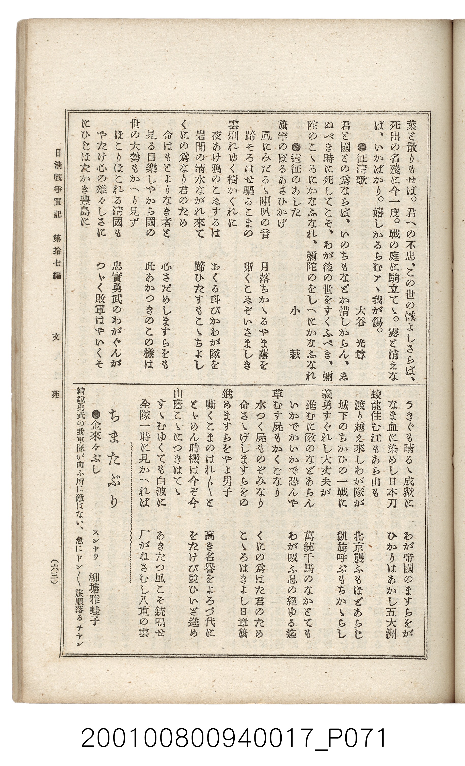 博文館發行《日清戰爭實記》第拾七編 (共140張)