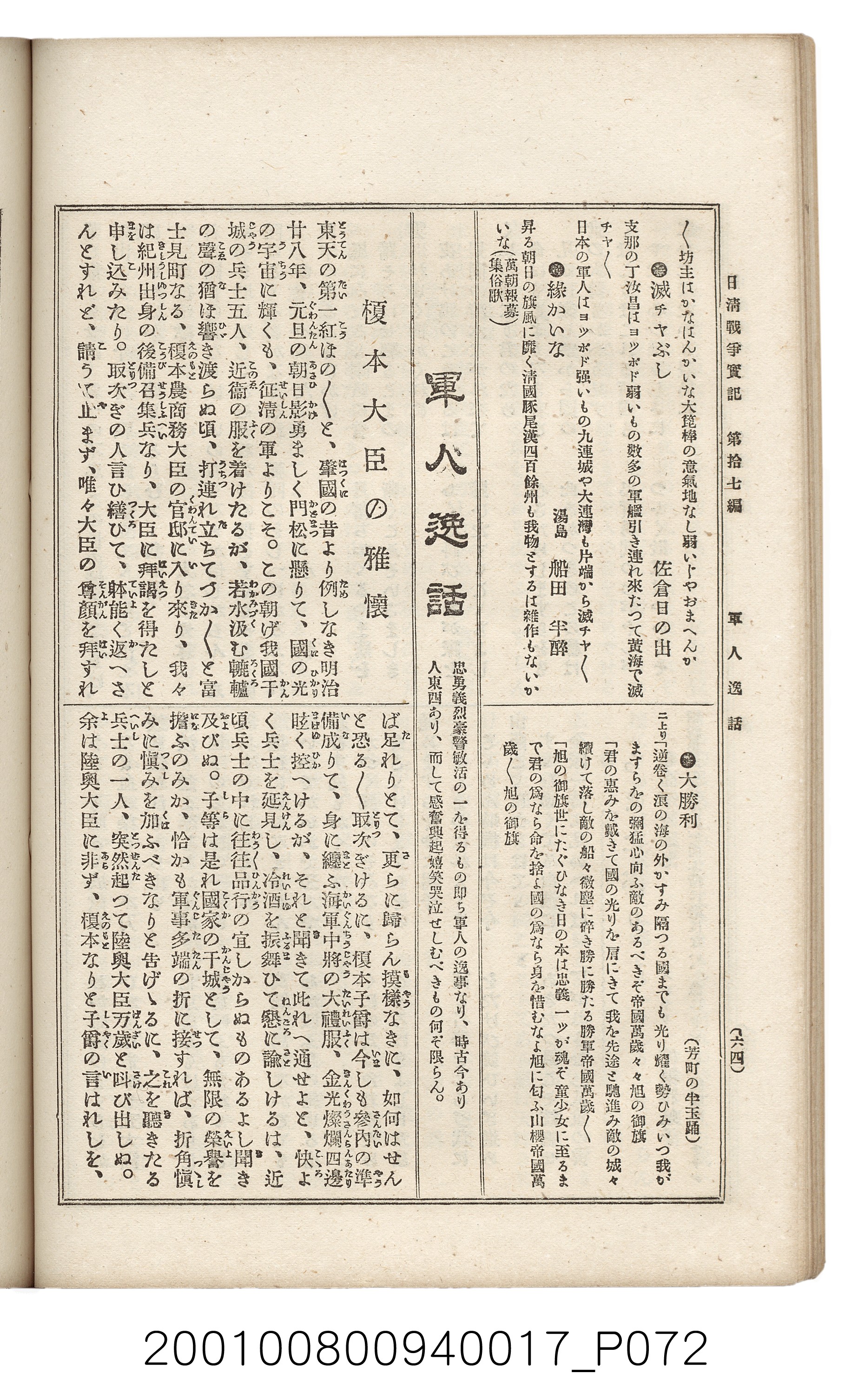 博文館發行《日清戰爭實記》第拾七編 (共140張)