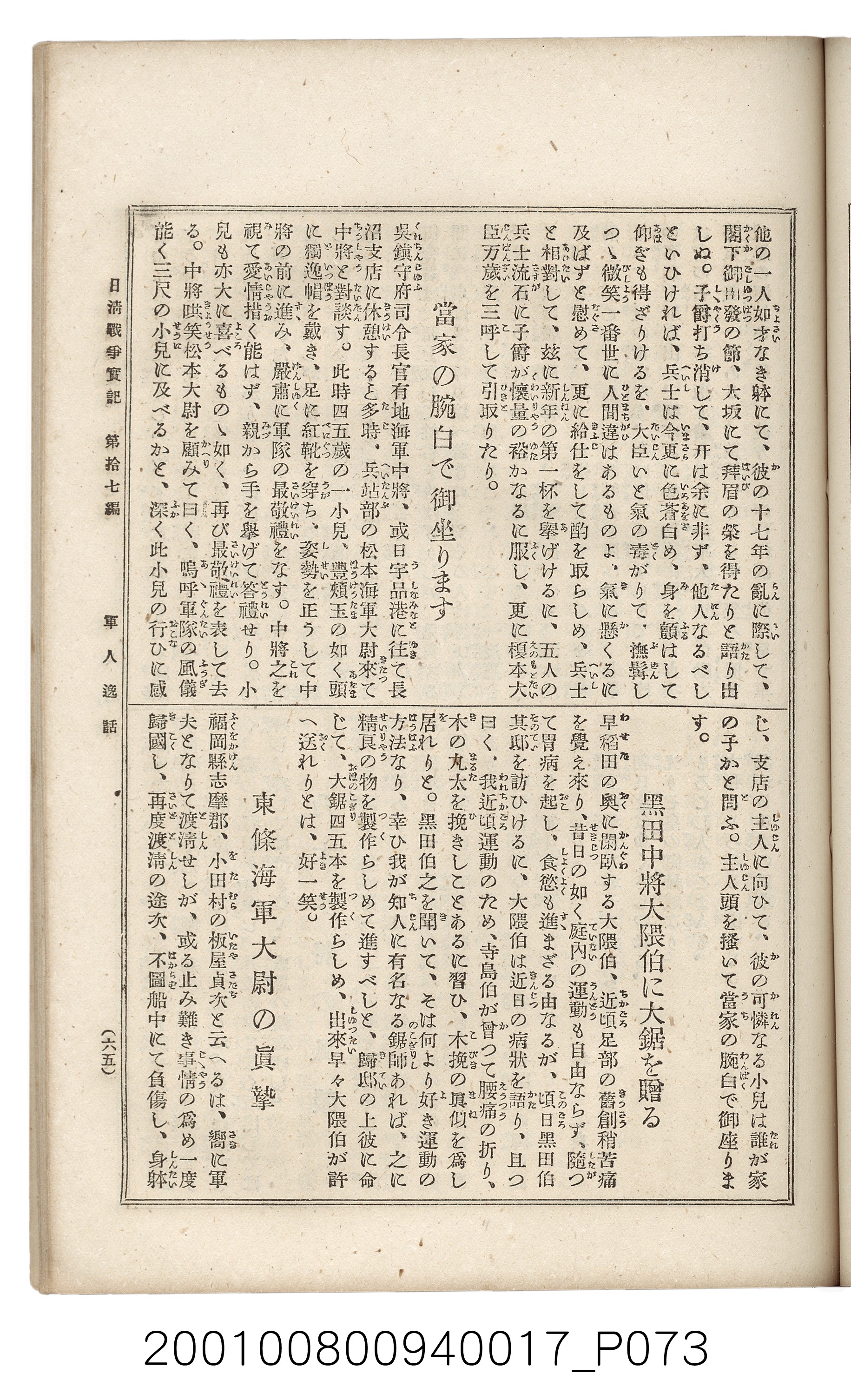 博文館發行《日清戰爭實記》第拾七編 (共140張)