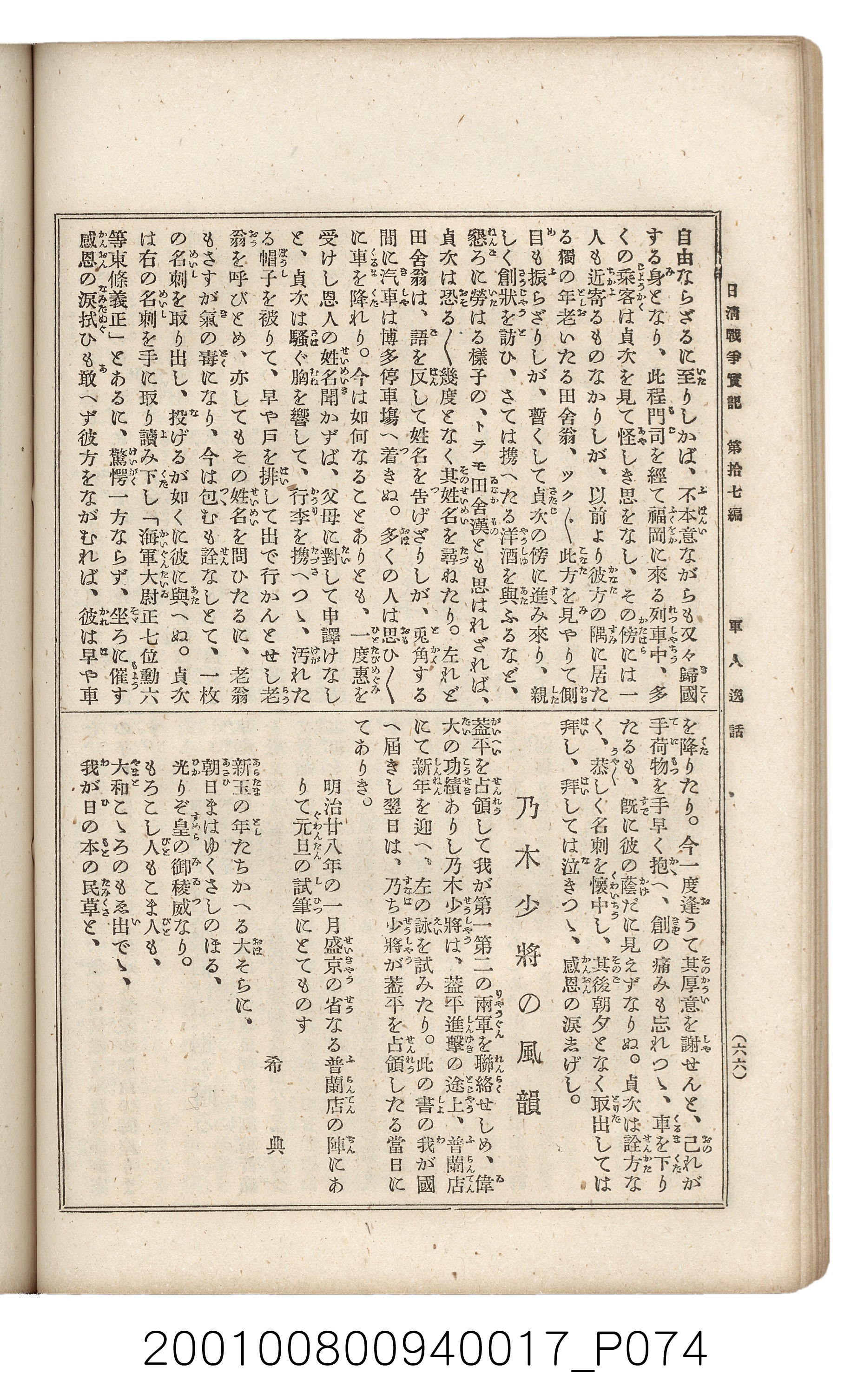 博文館發行《日清戰爭實記》第拾七編 (共140張)