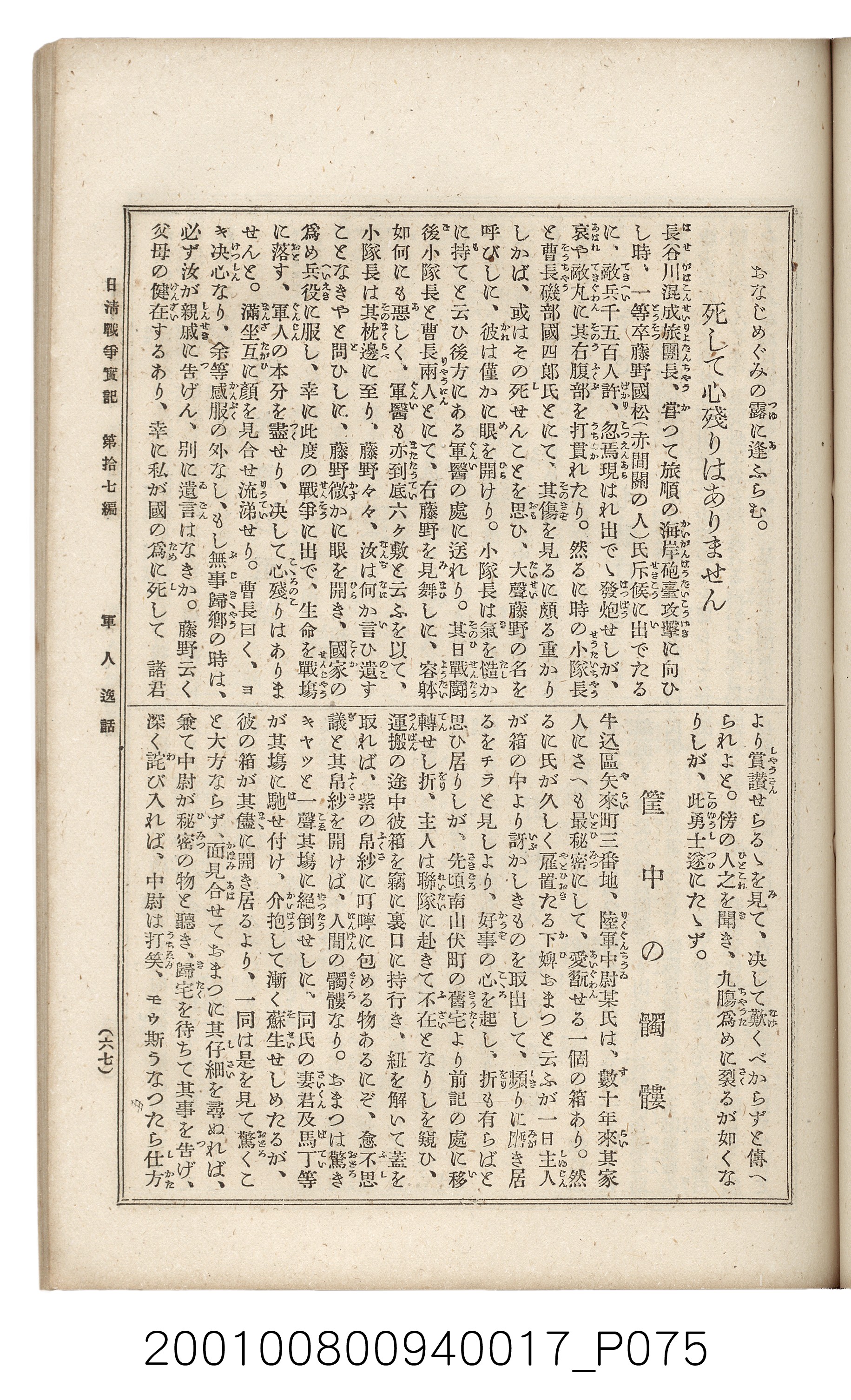 博文館發行《日清戰爭實記》第拾七編 (共140張)