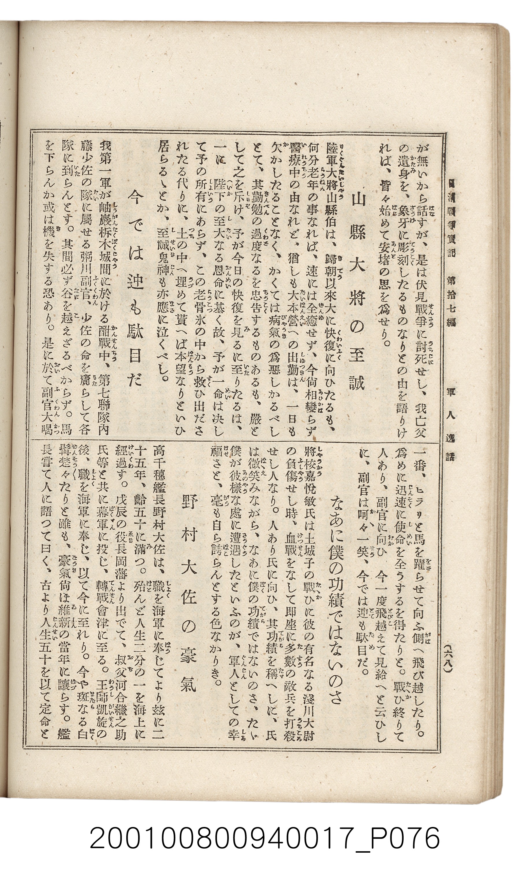 博文館發行《日清戰爭實記》第拾七編 (共140張)