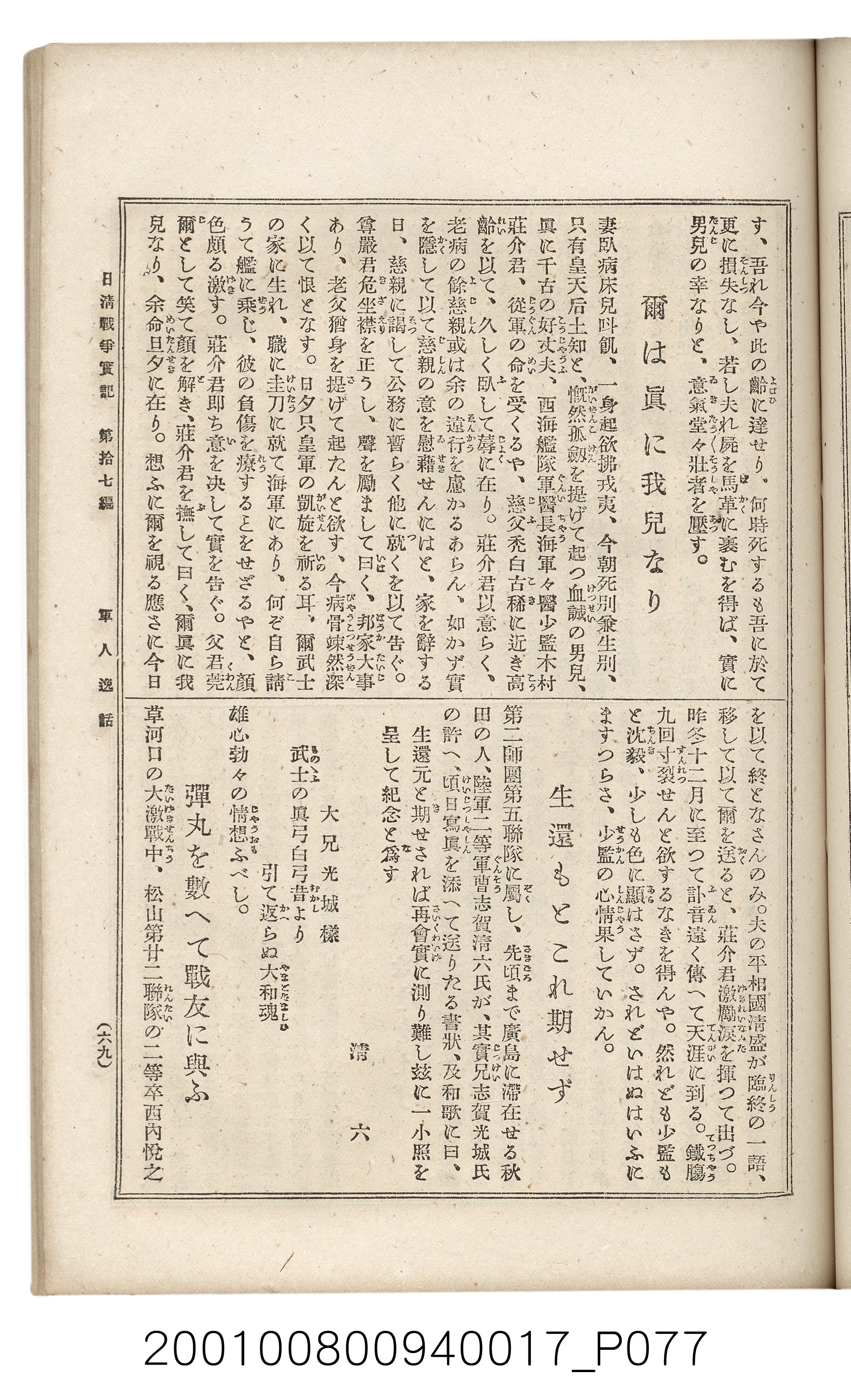 博文館發行《日清戰爭實記》第拾七編 (共140張)