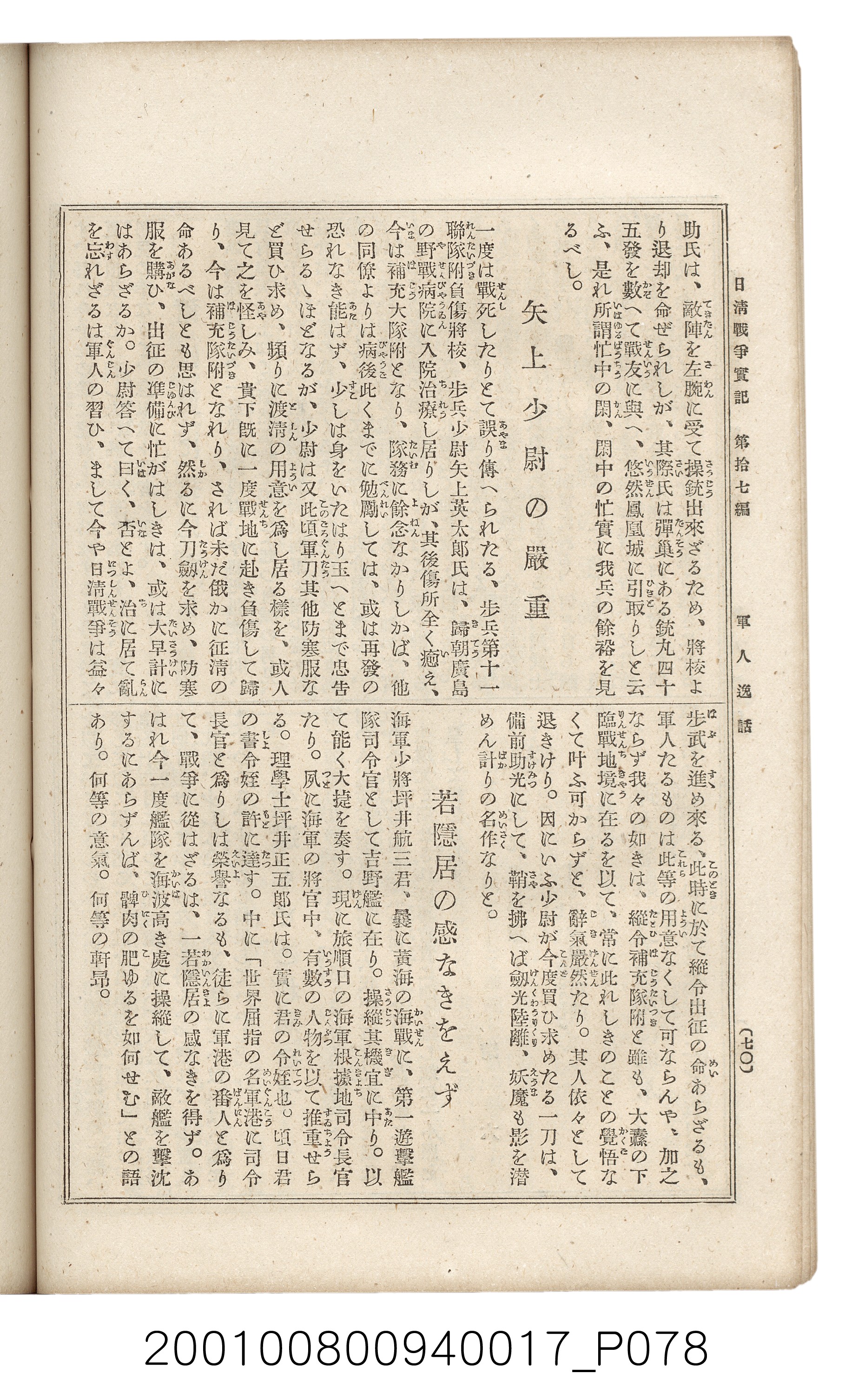 博文館發行《日清戰爭實記》第拾七編 (共140張)