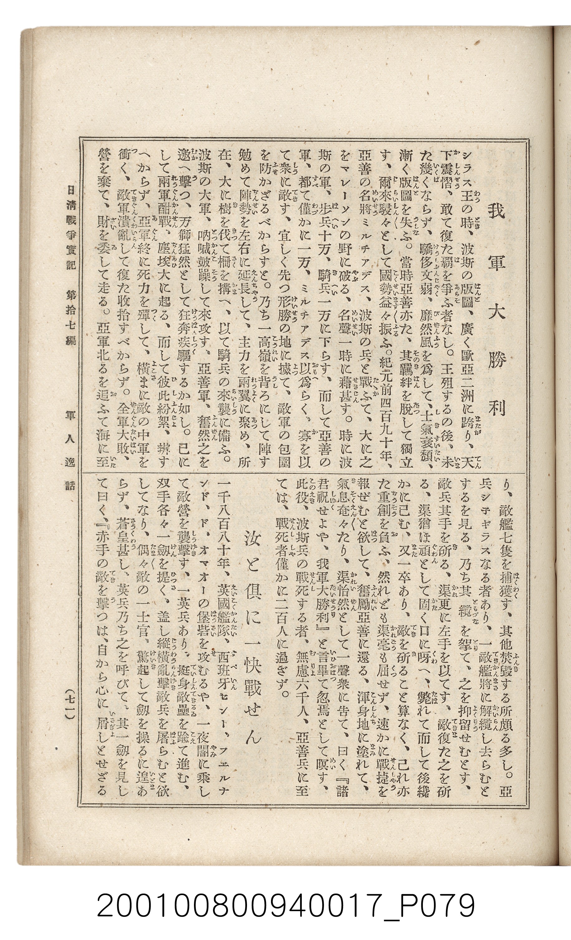 博文館發行《日清戰爭實記》第拾七編 (共140張)
