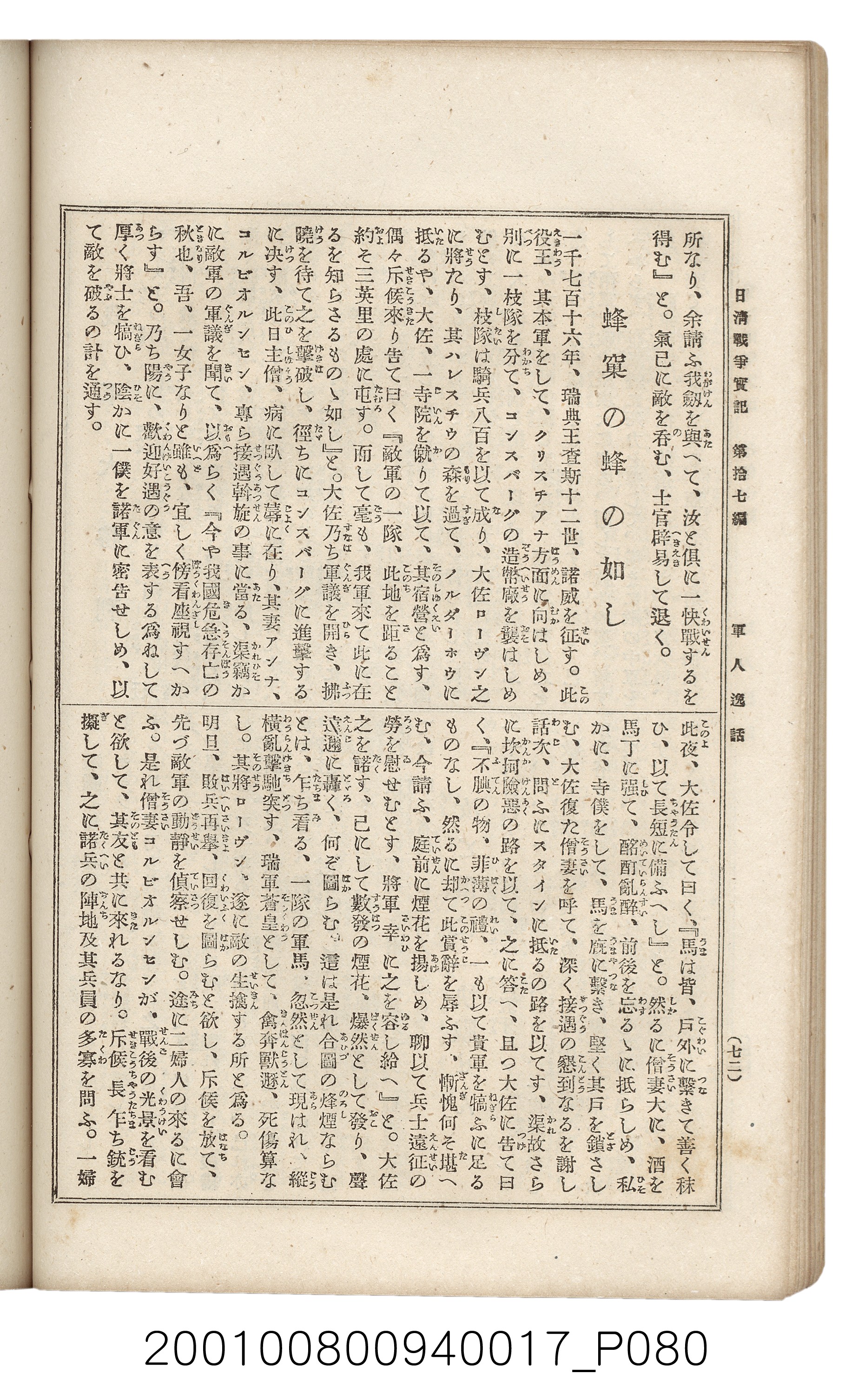 博文館發行《日清戰爭實記》第拾七編 (共140張)