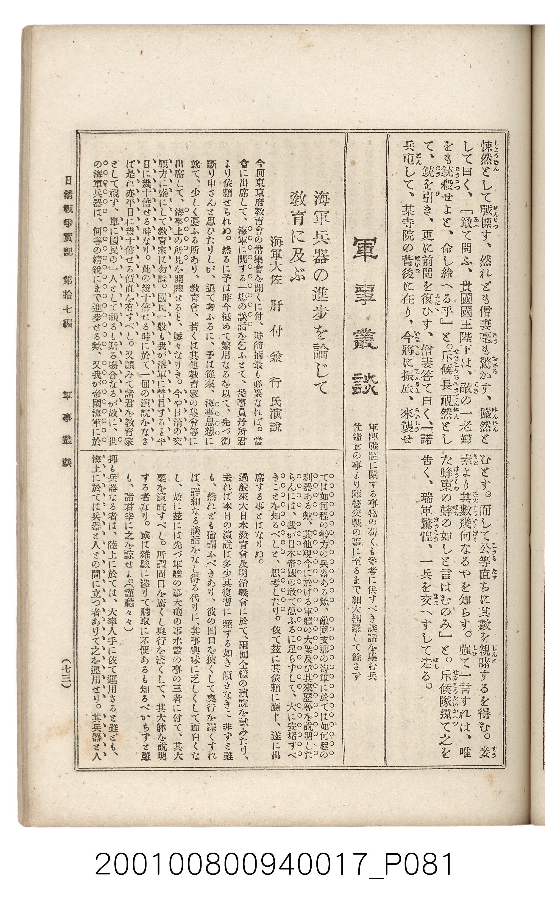 博文館發行《日清戰爭實記》第拾七編 (共140張)