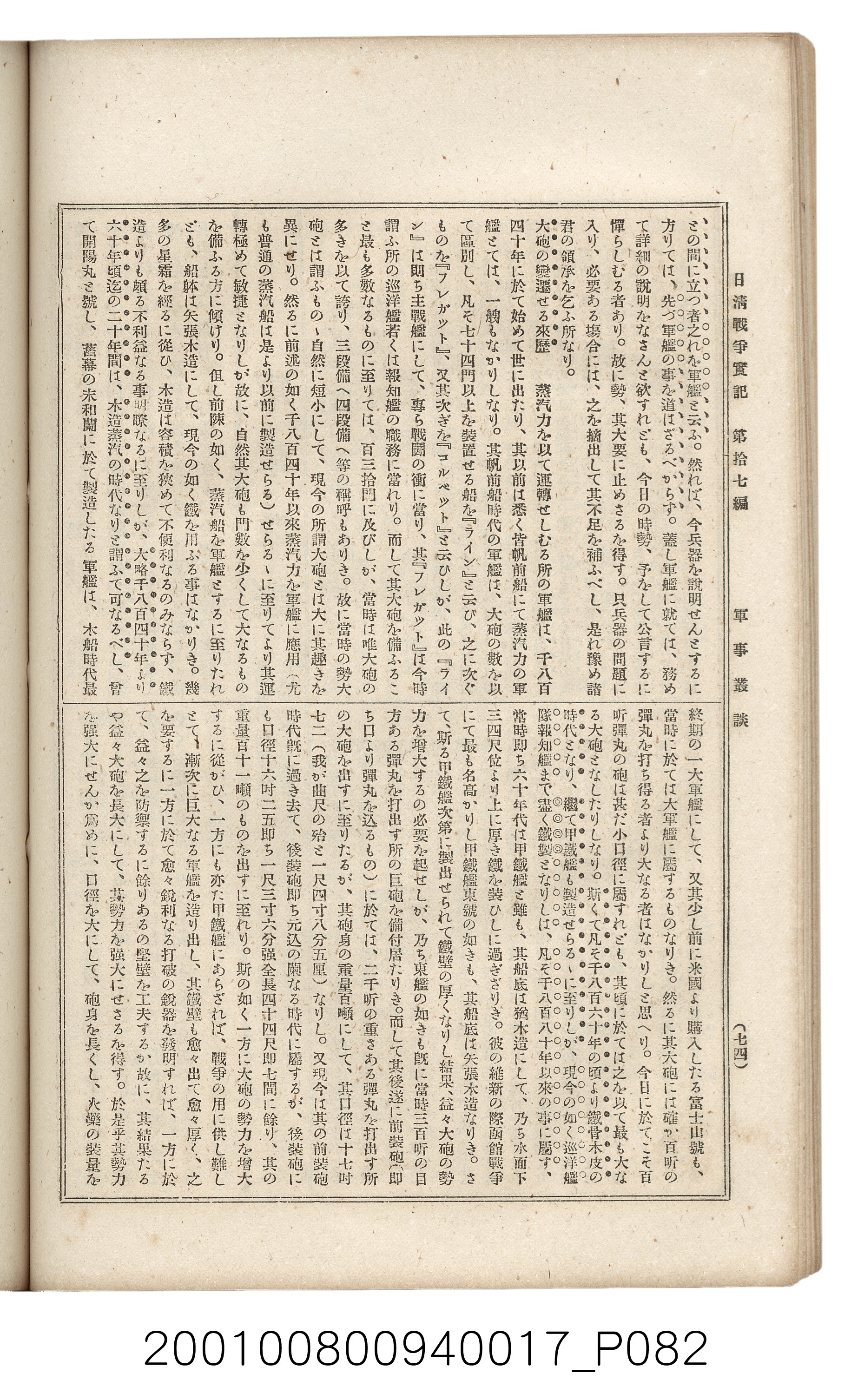 博文館發行《日清戰爭實記》第拾七編 (共140張)