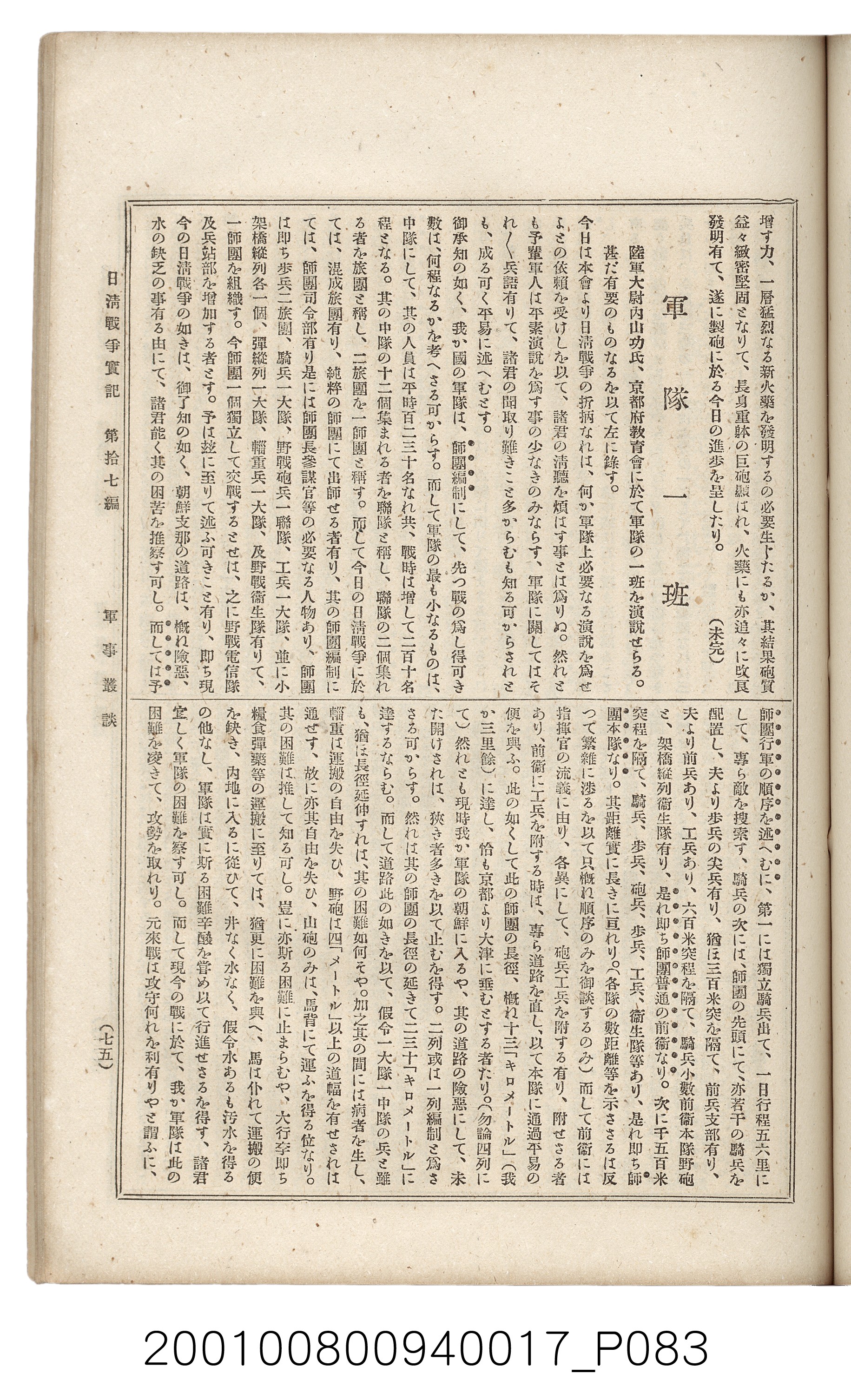博文館發行《日清戰爭實記》第拾七編 (共140張)