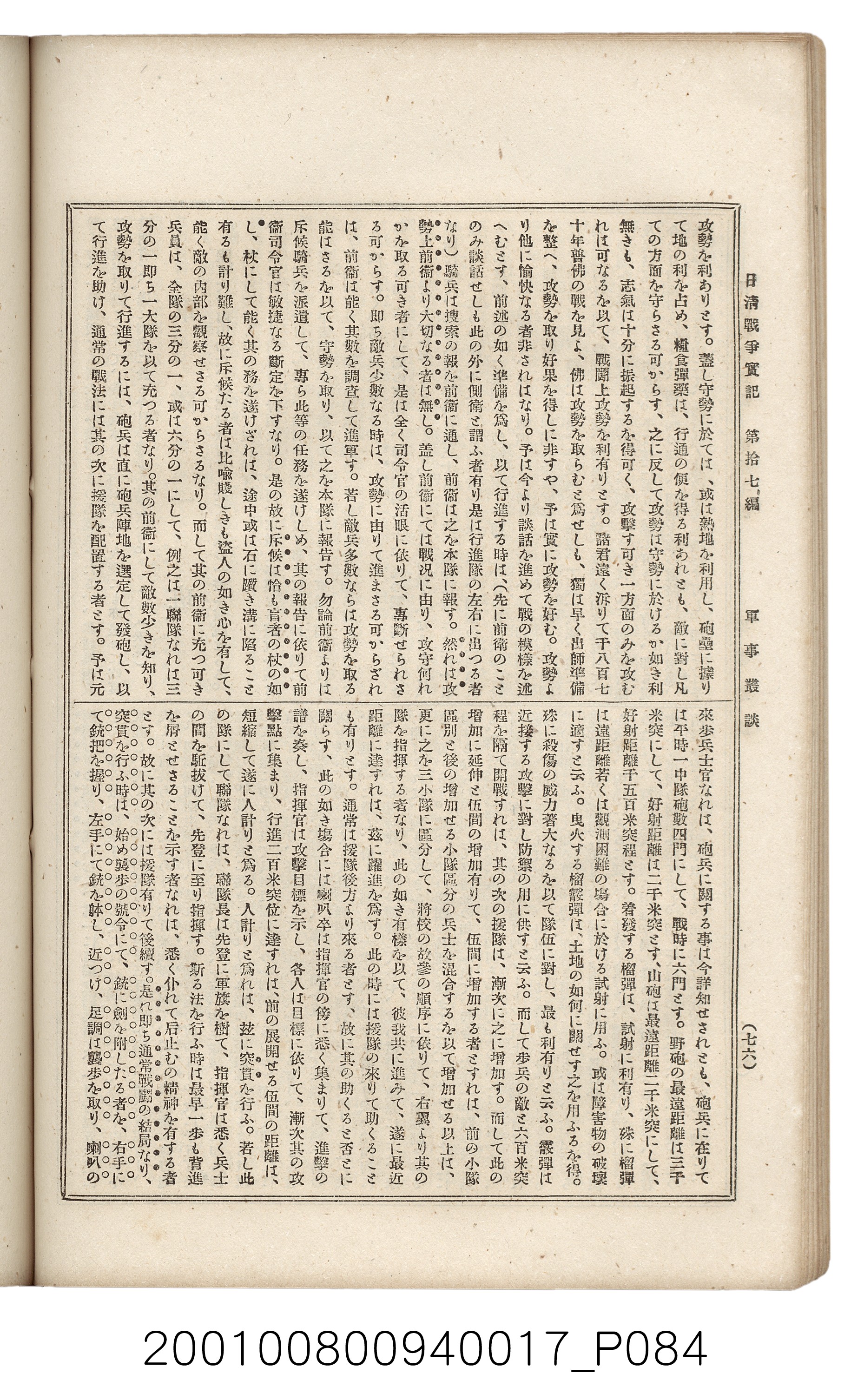 博文館發行《日清戰爭實記》第拾七編 (共140張)