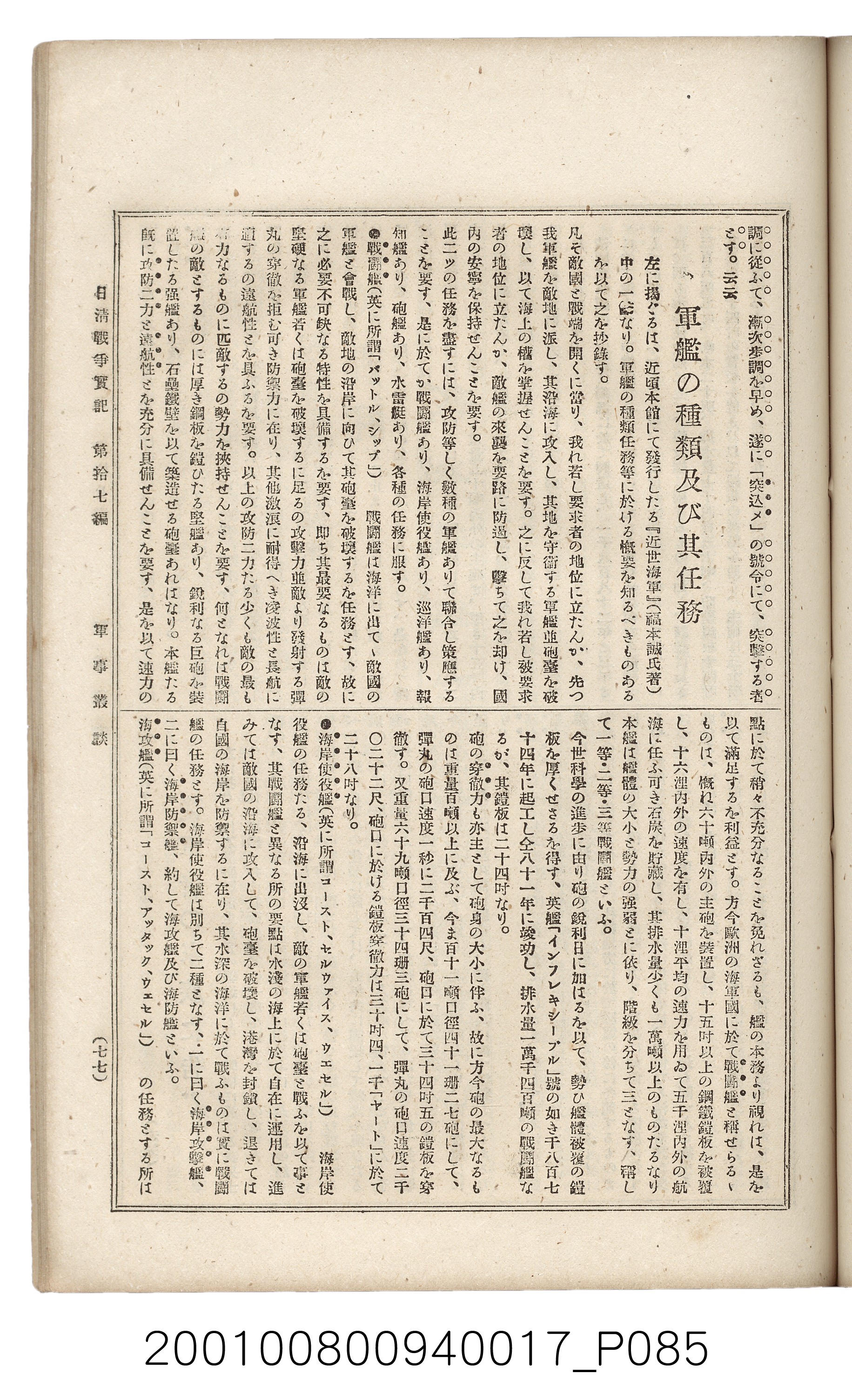 博文館發行《日清戰爭實記》第拾七編 (共140張)