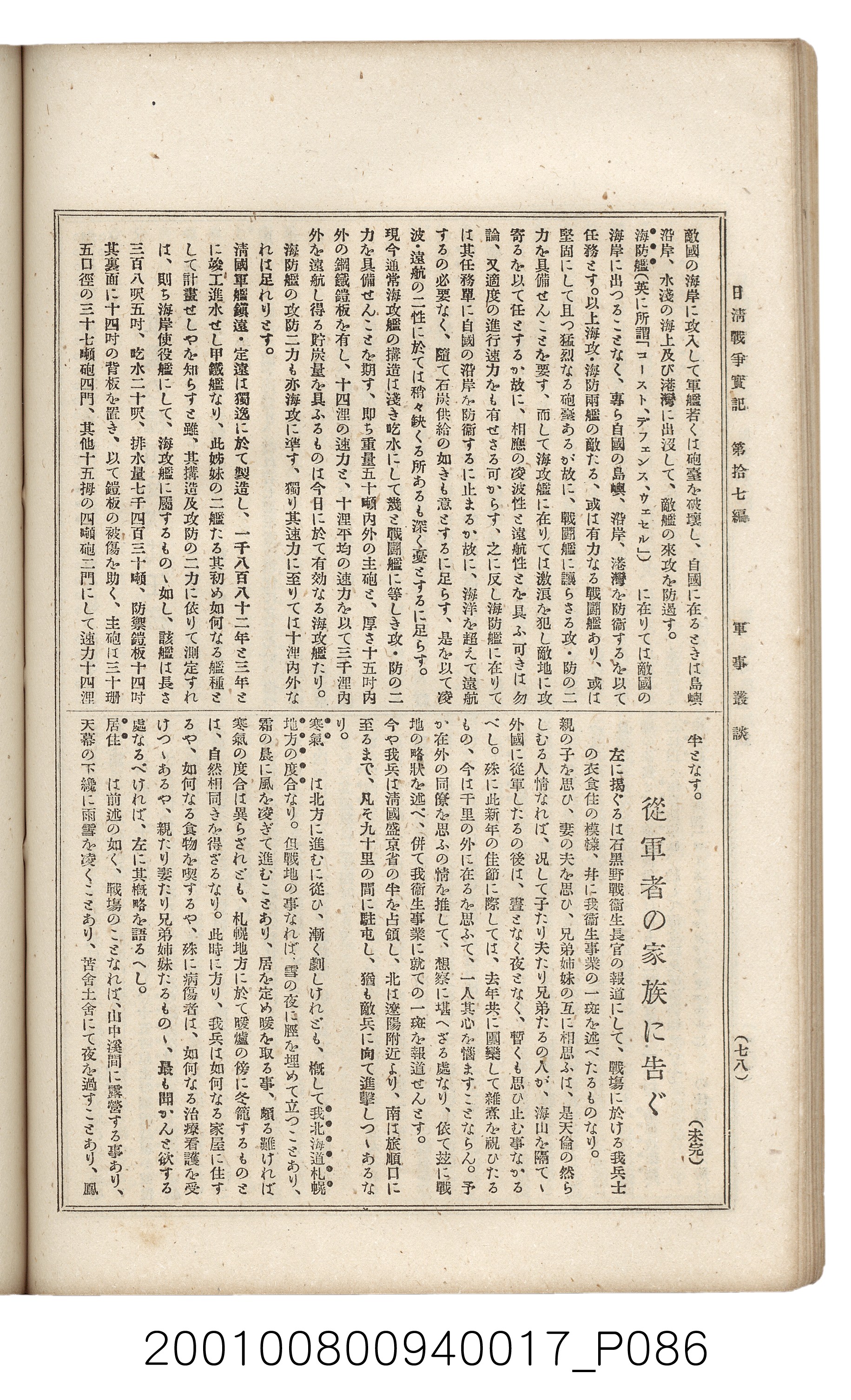 博文館發行《日清戰爭實記》第拾七編 (共140張)