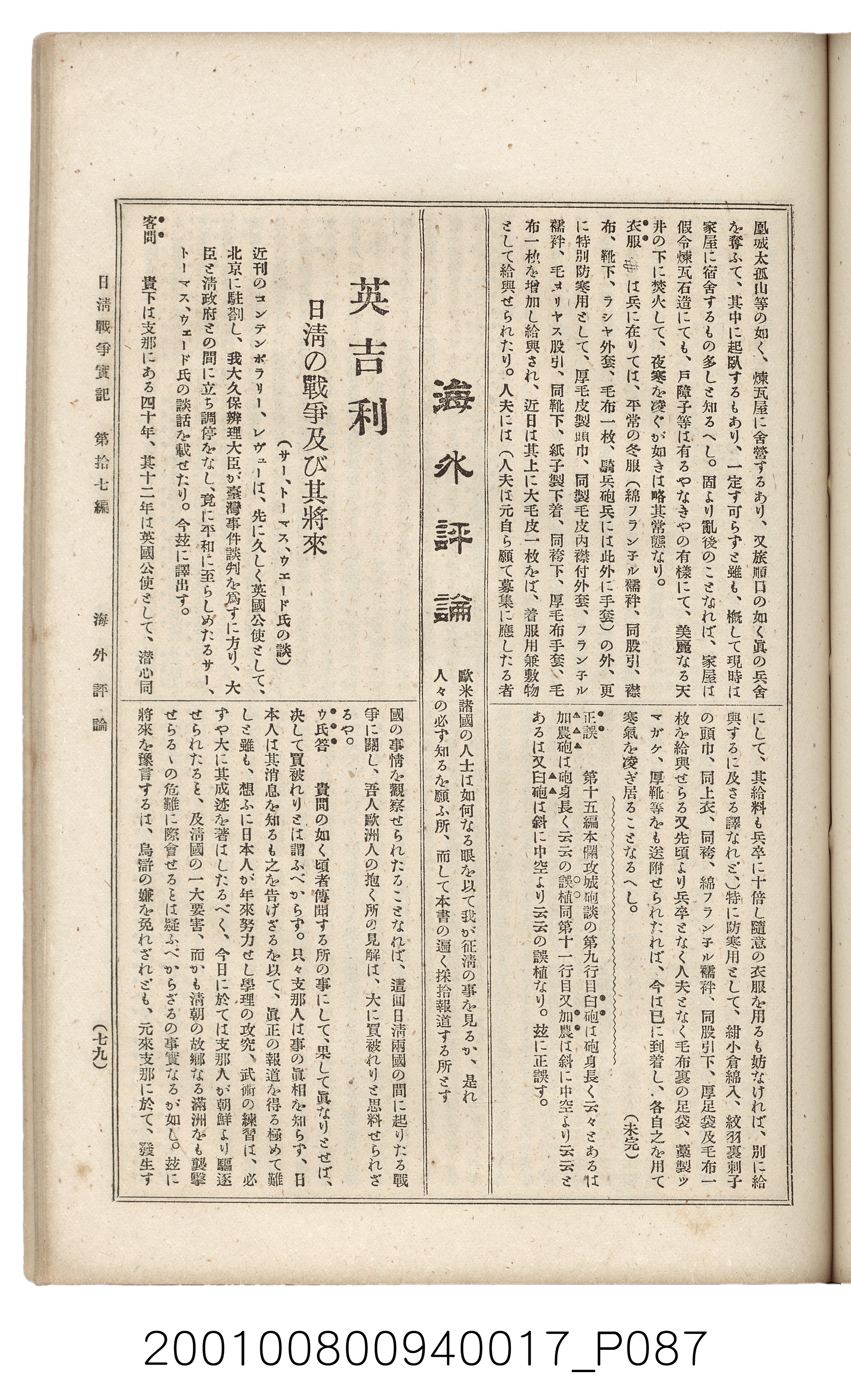 博文館發行《日清戰爭實記》第拾七編 (共140張)
