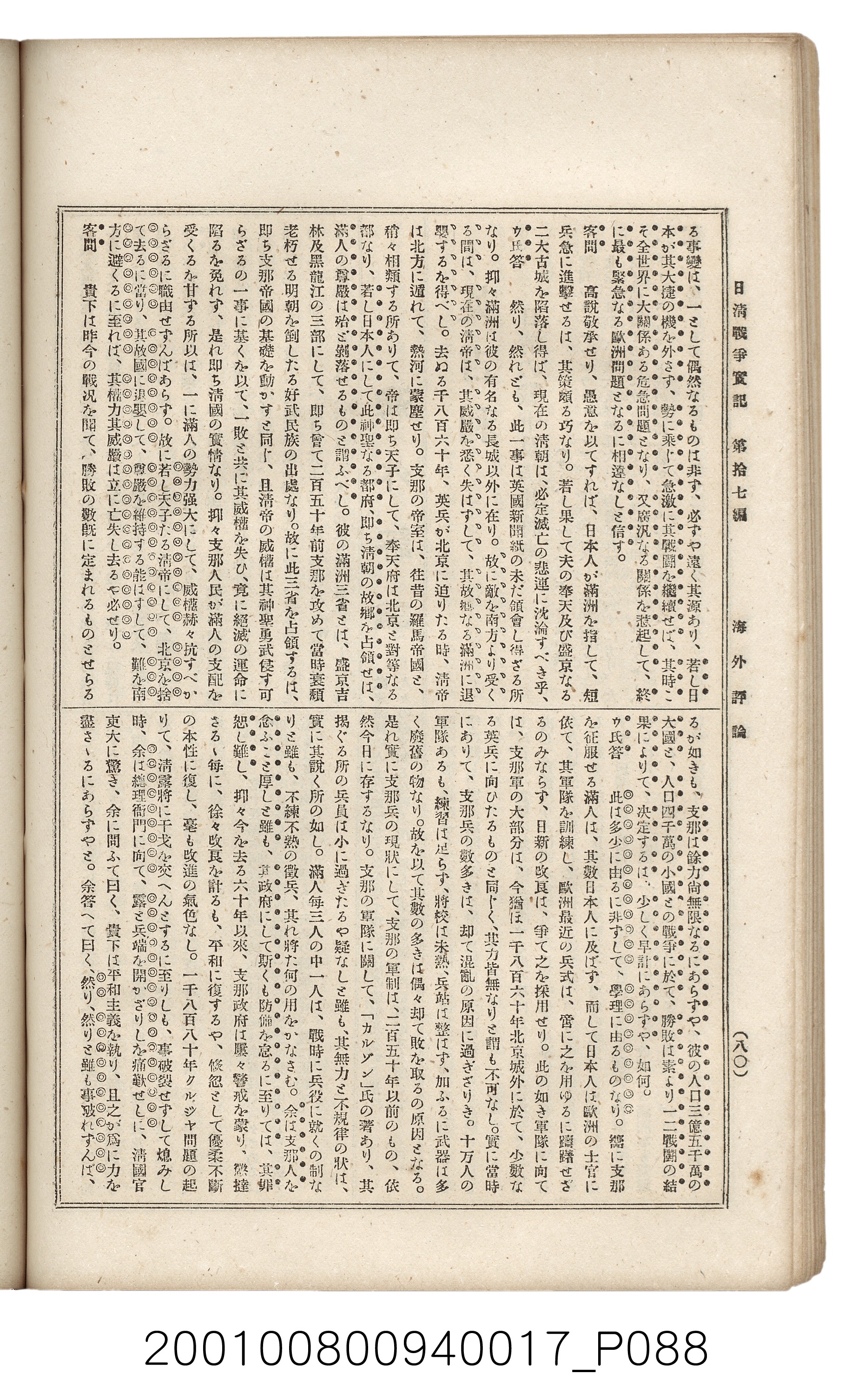 博文館發行《日清戰爭實記》第拾七編 (共140張)