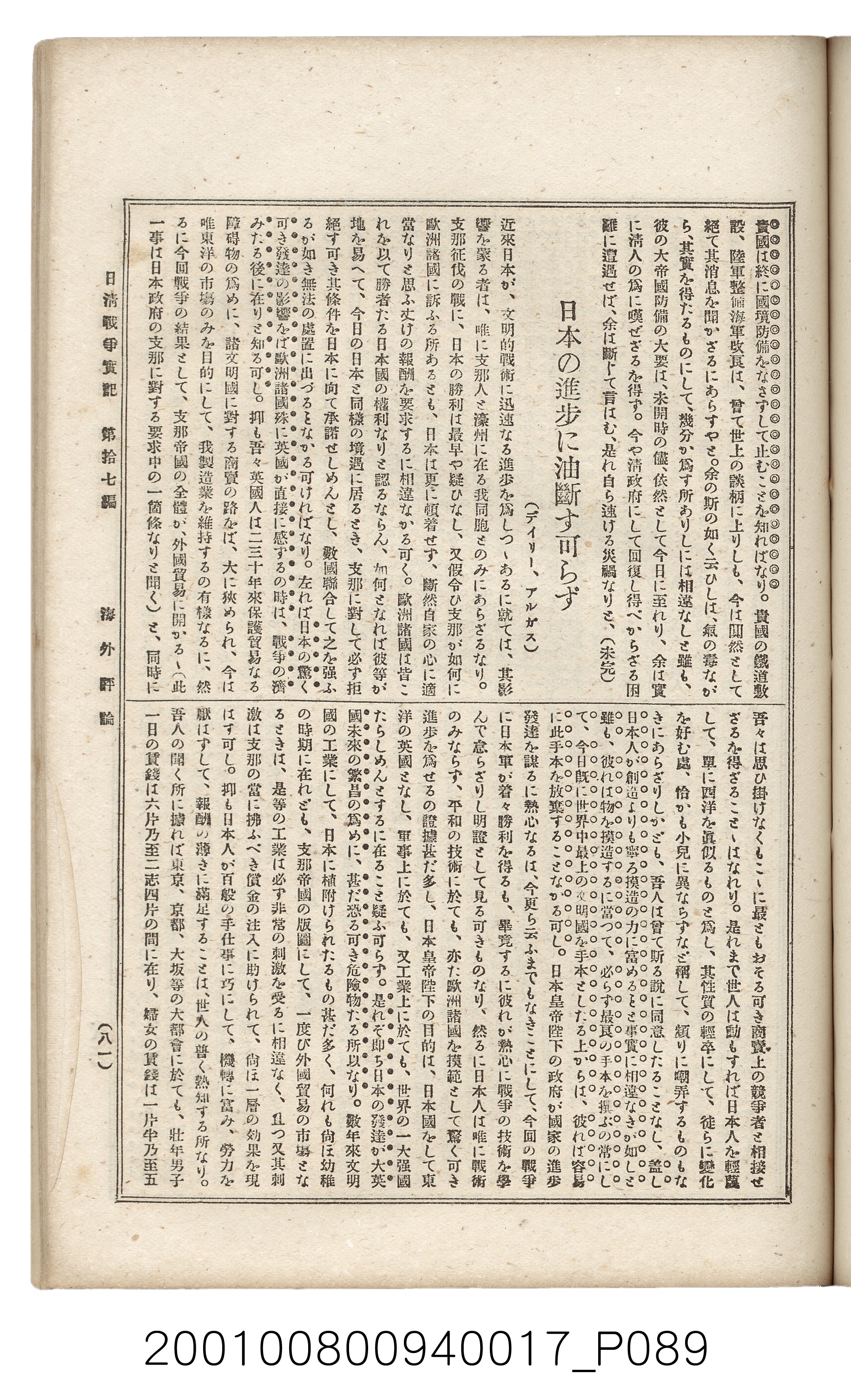 博文館發行《日清戰爭實記》第拾七編 (共140張)
