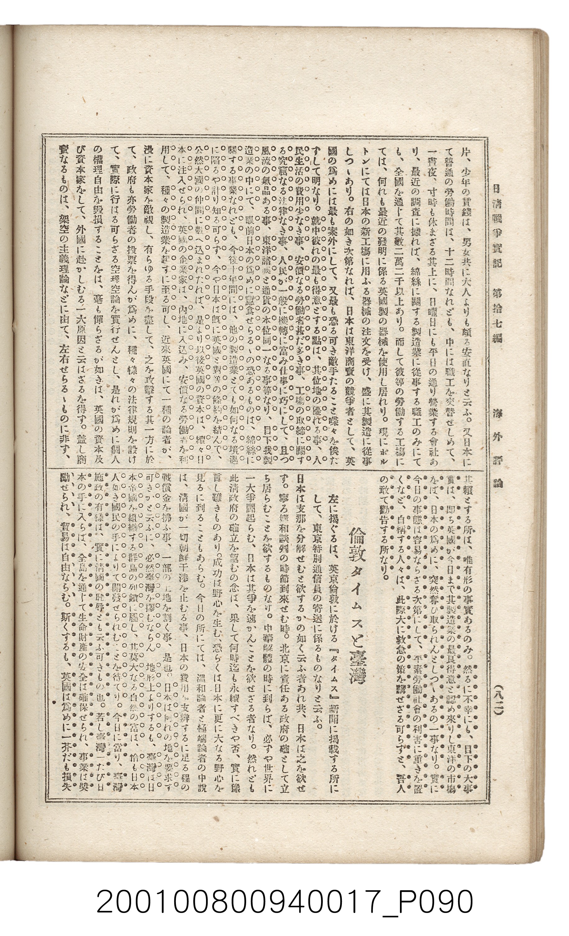 博文館發行《日清戰爭實記》第拾七編 (共140張)