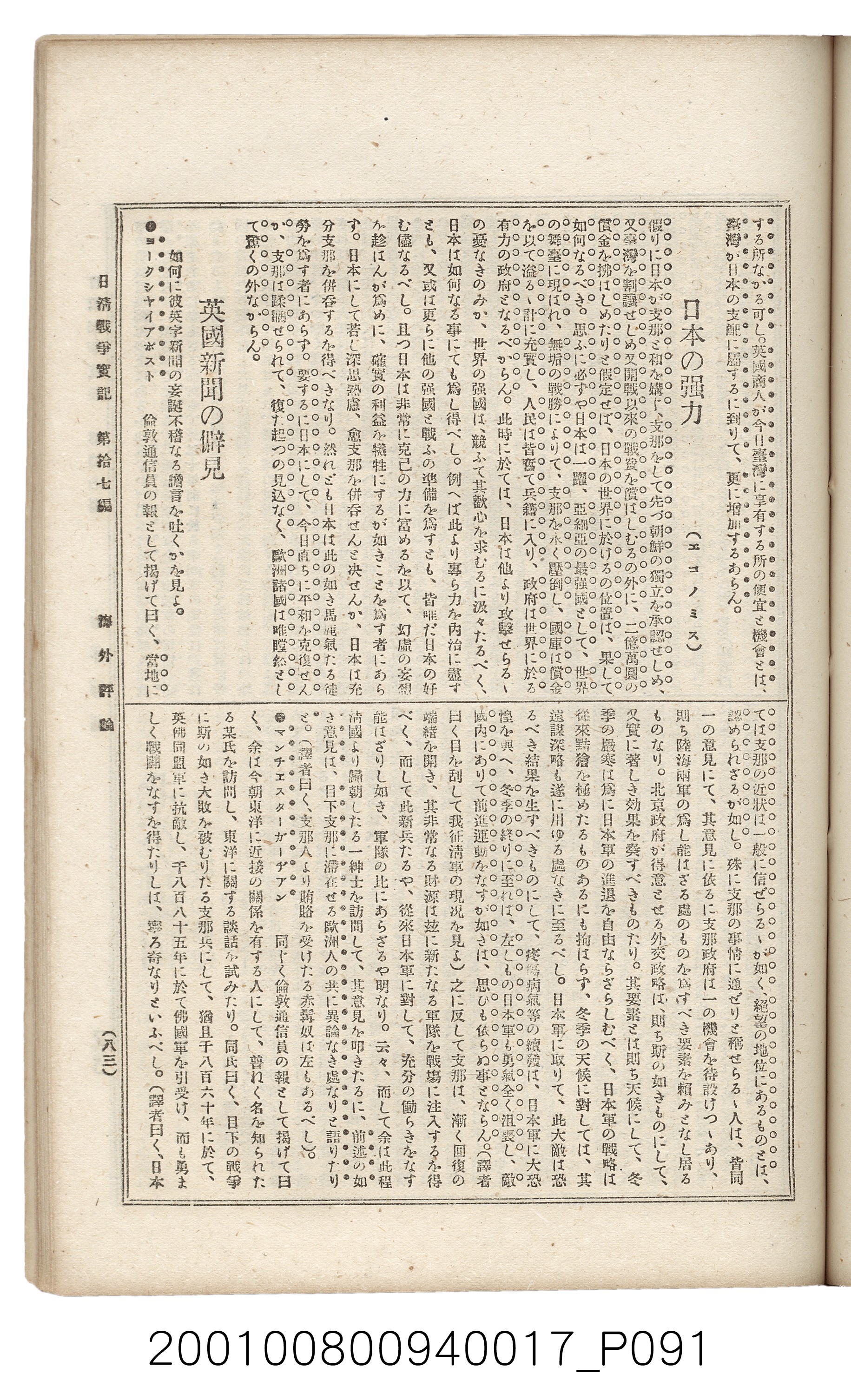 博文館發行《日清戰爭實記》第拾七編 (共140張)