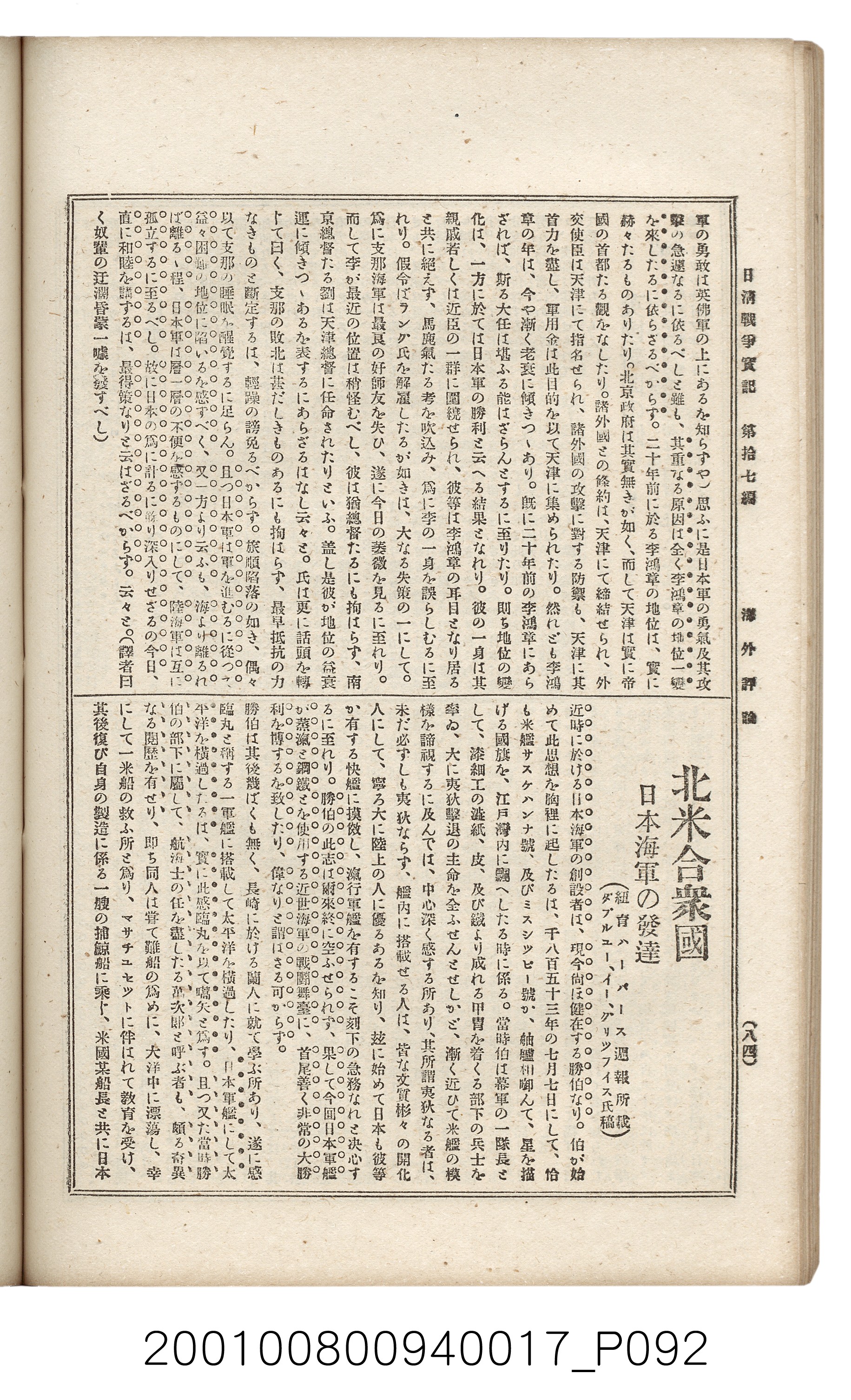 博文館發行《日清戰爭實記》第拾七編 (共140張)