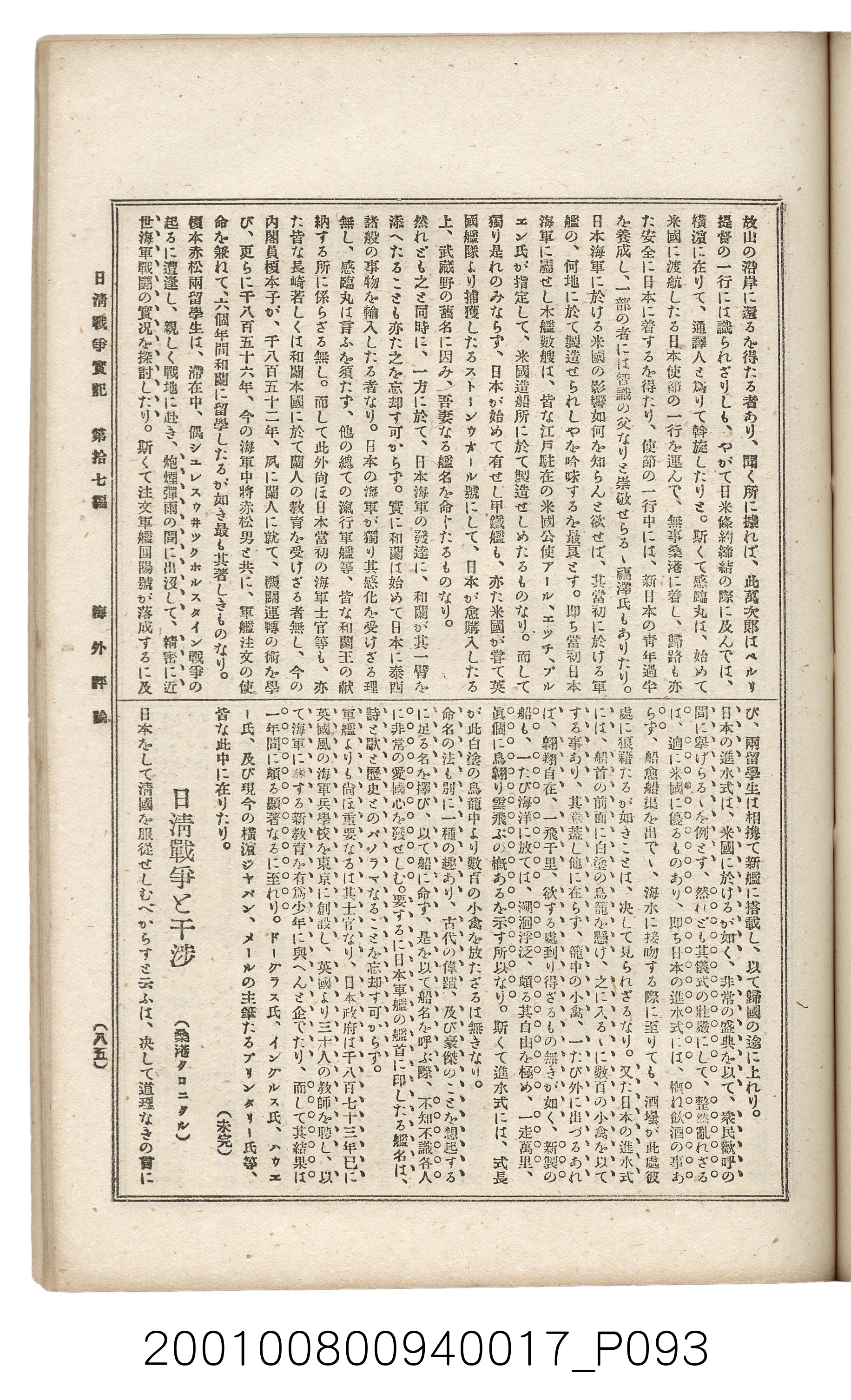 博文館發行《日清戰爭實記》第拾七編 (共140張)