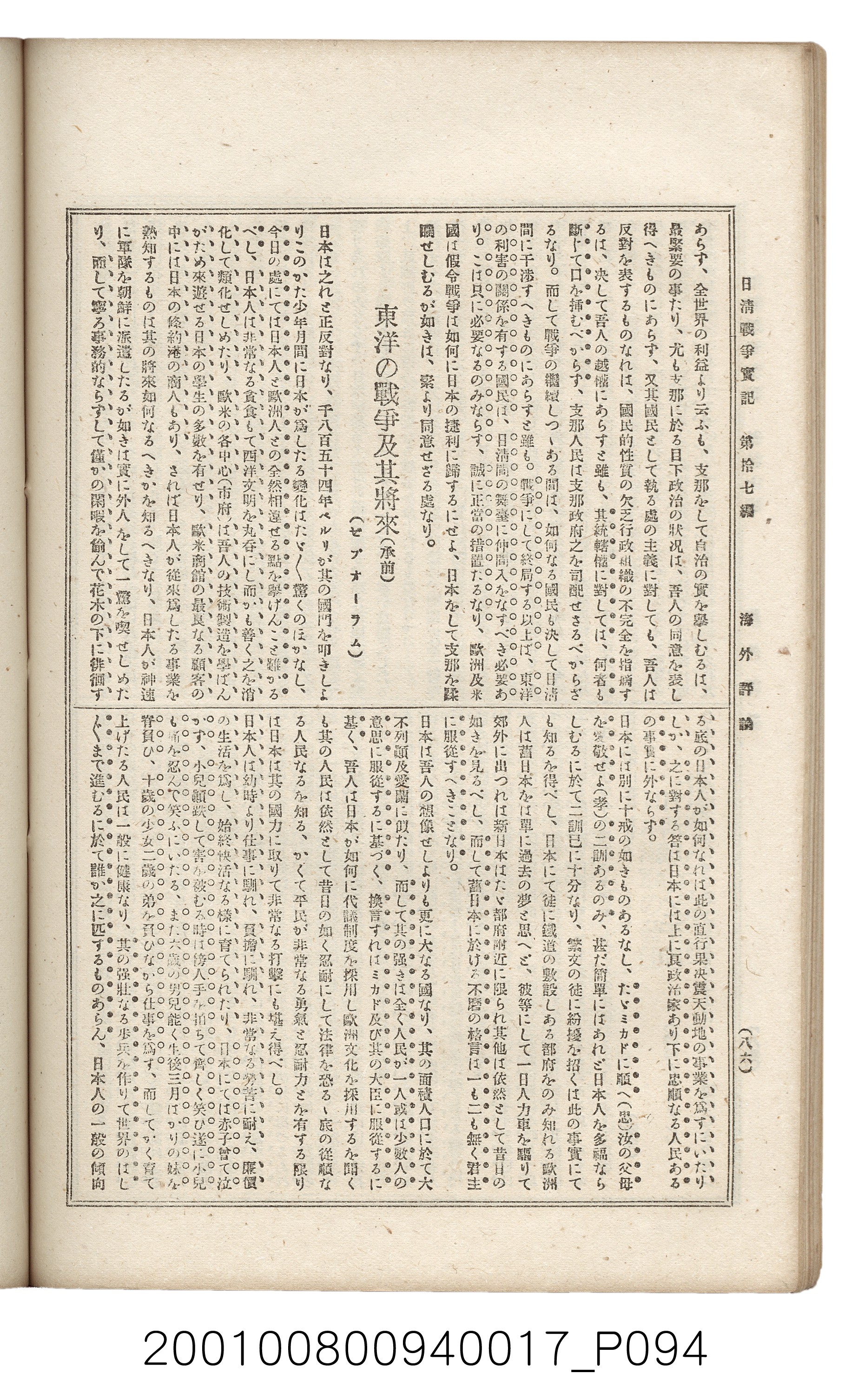 博文館發行《日清戰爭實記》第拾七編 (共140張)