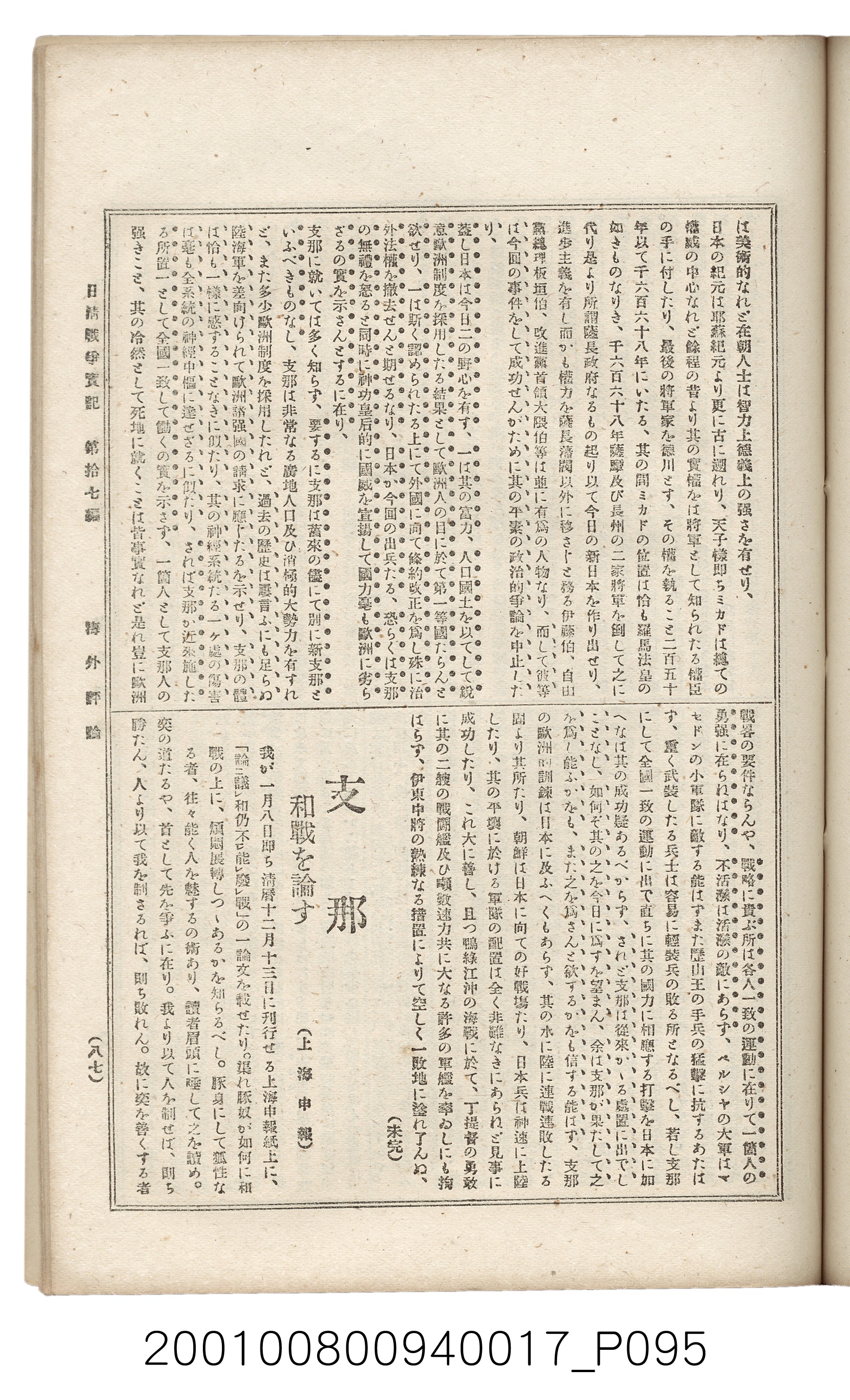 博文館發行《日清戰爭實記》第拾七編 (共140張)