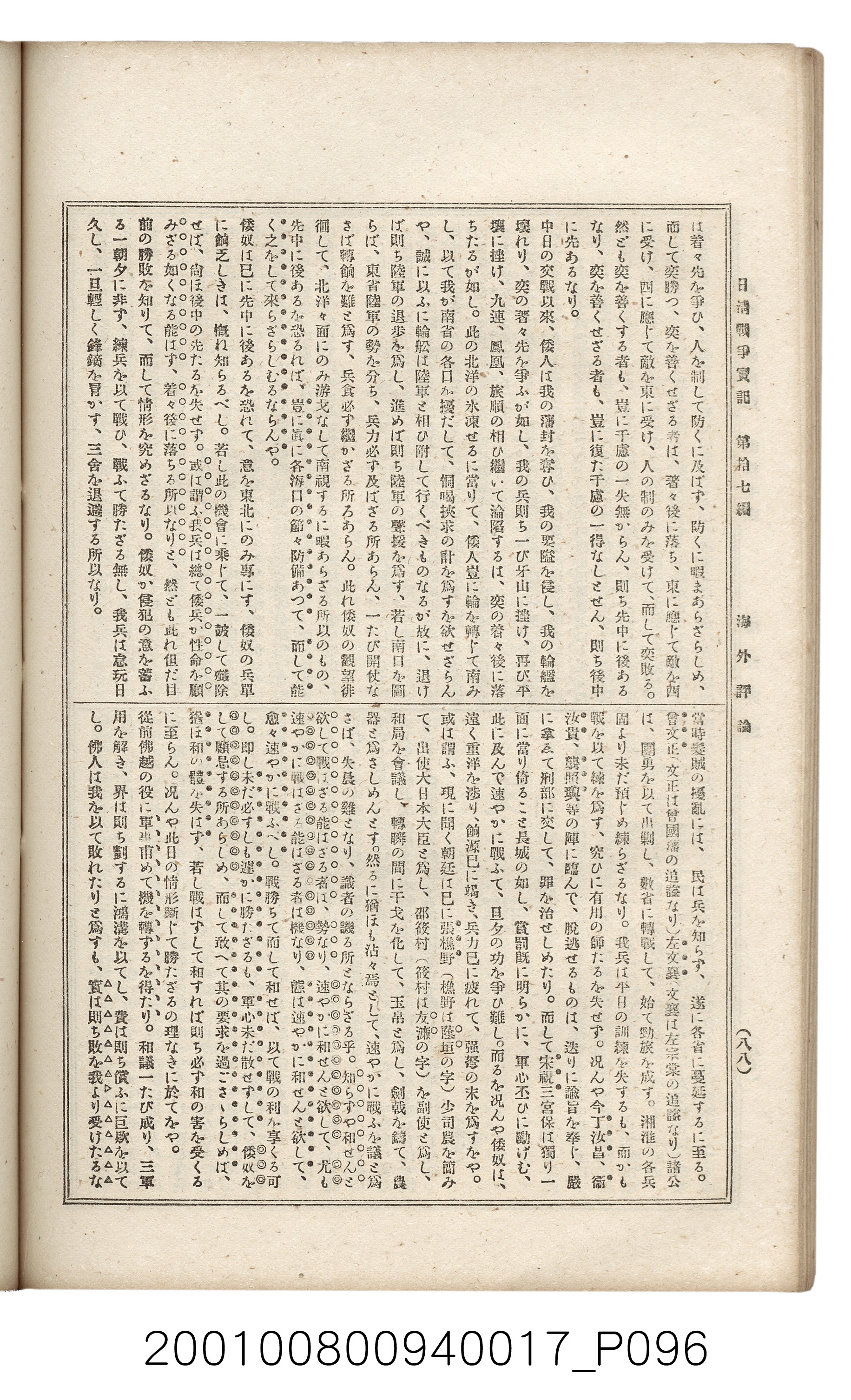 博文館發行《日清戰爭實記》第拾七編 (共140張)