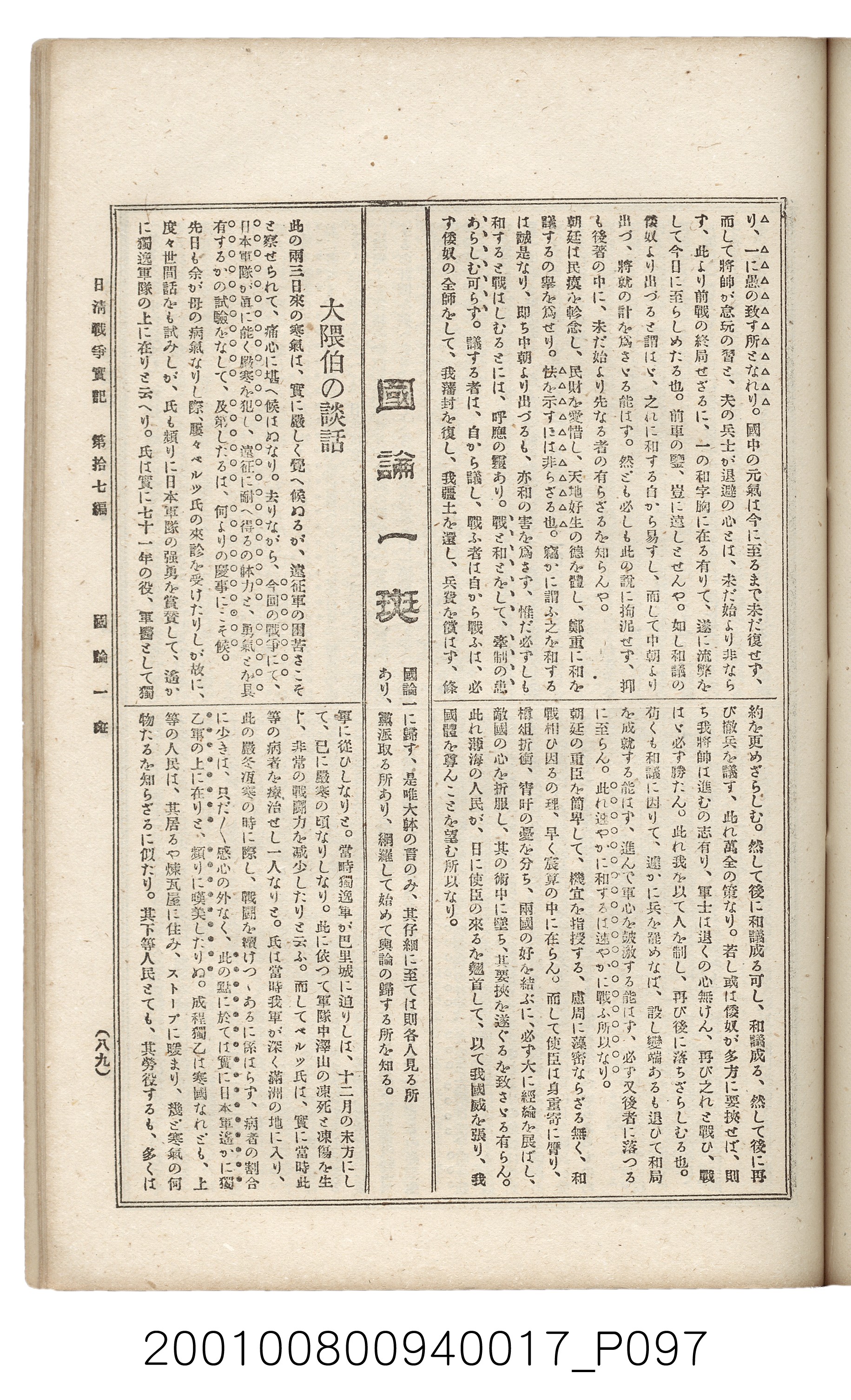 博文館發行《日清戰爭實記》第拾七編 (共140張)