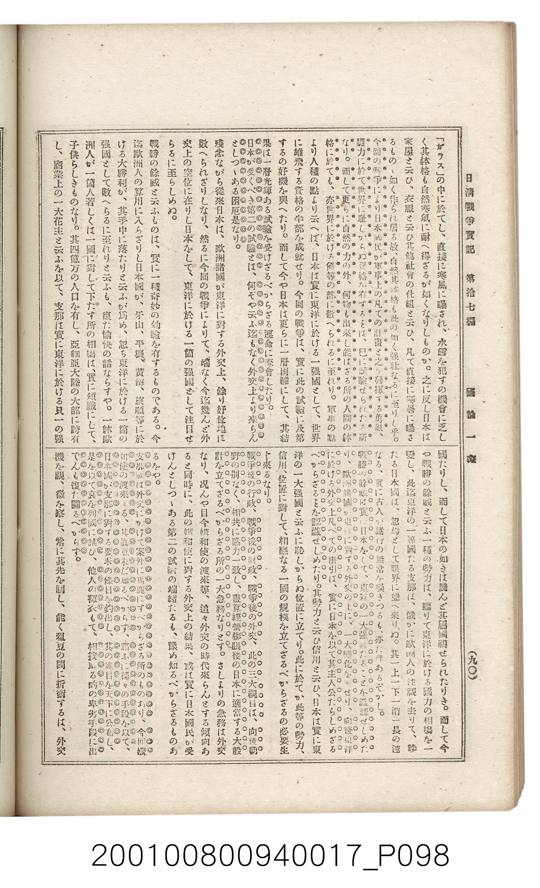 博文館發行《日清戰爭實記》第拾七編 (共140張)