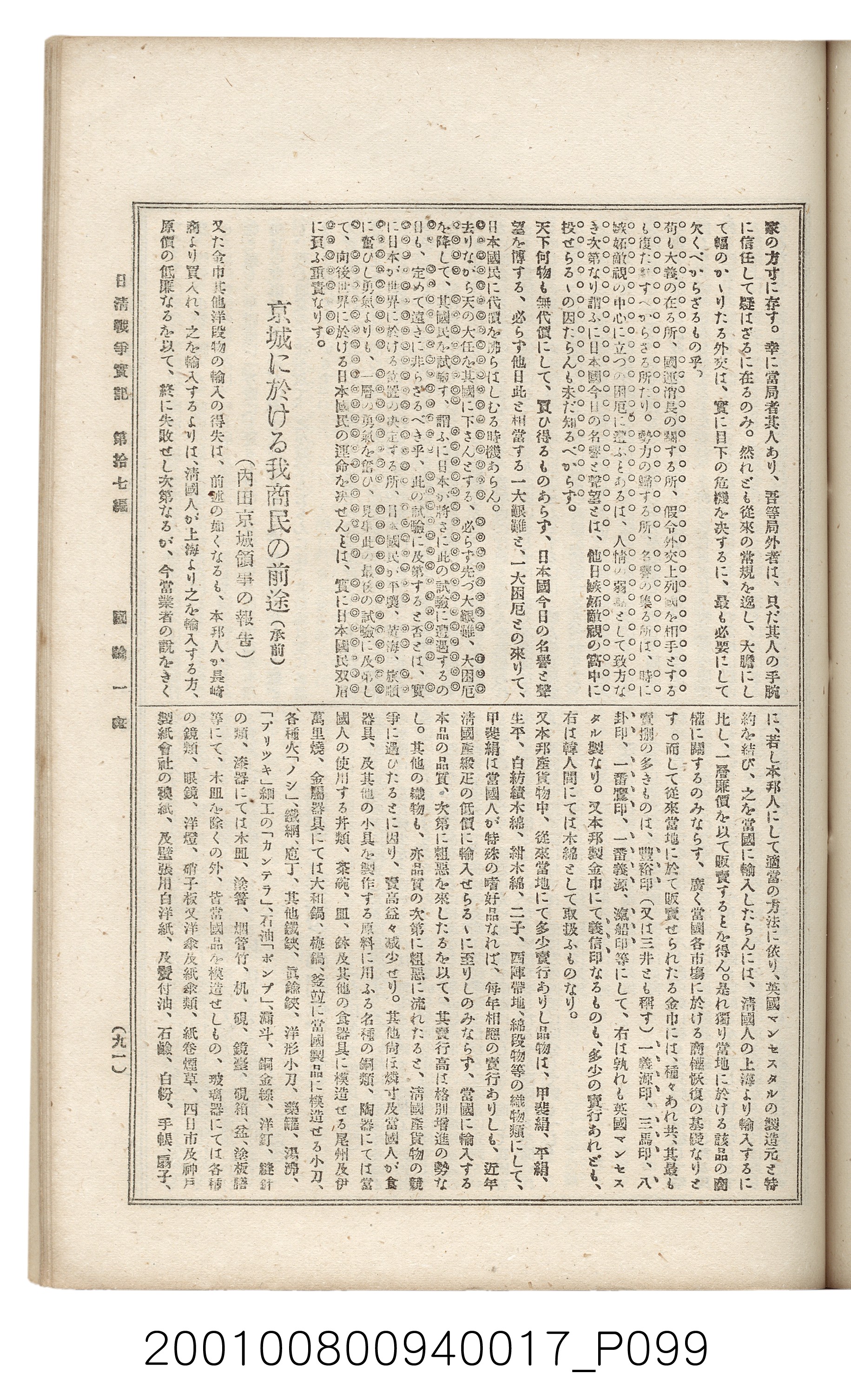 博文館發行《日清戰爭實記》第拾七編 (共140張)
