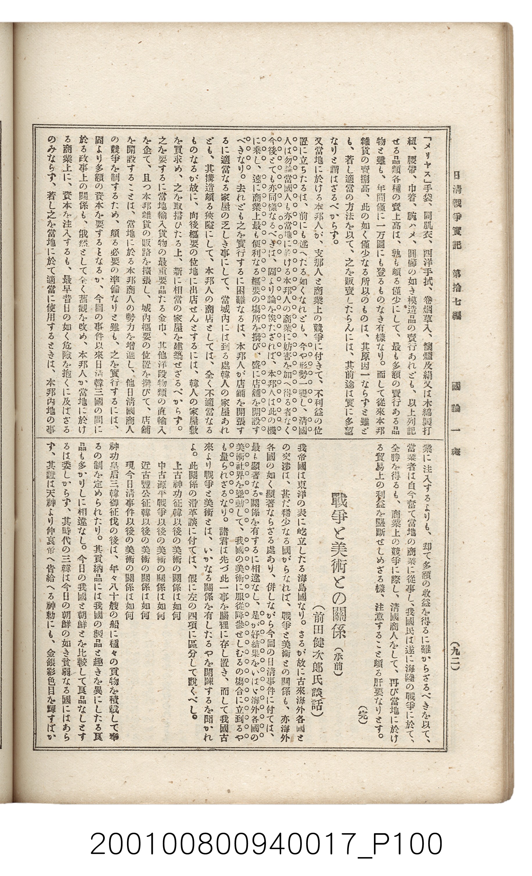 博文館發行《日清戰爭實記》第拾七編 (共140張)