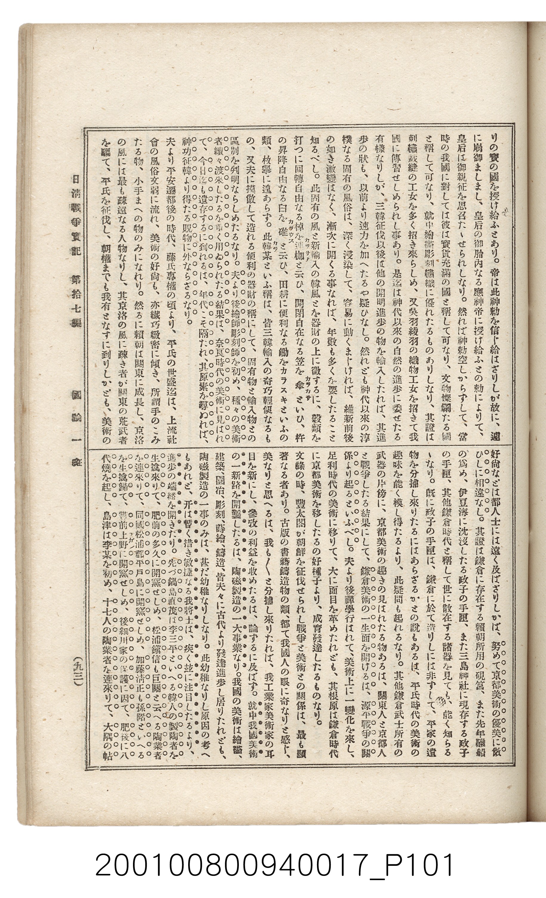 博文館發行《日清戰爭實記》第拾七編 (共140張)